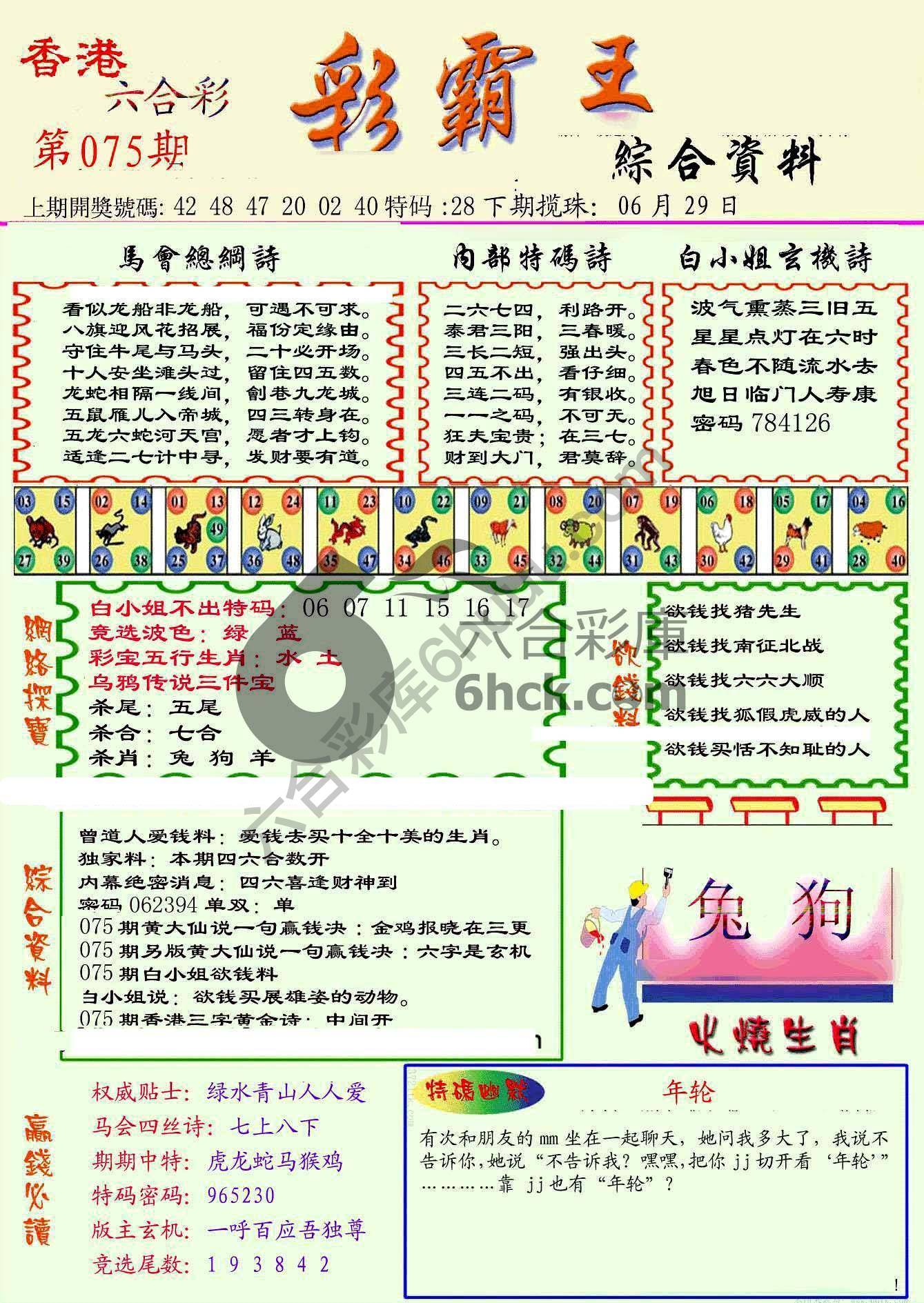 彩霸王