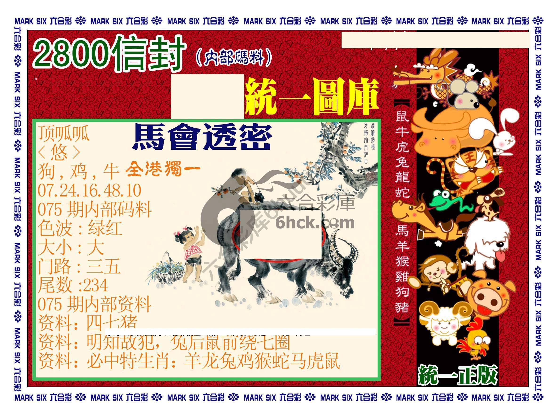 正版2800信封