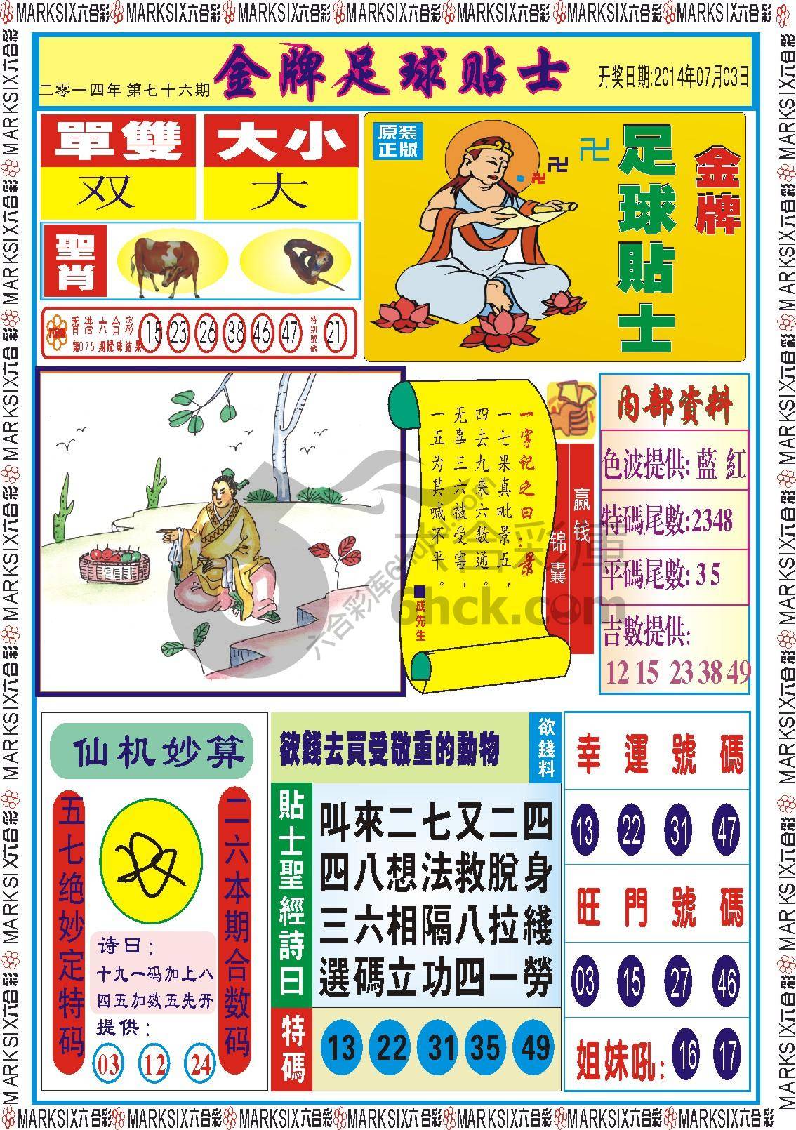 金牌足球贴士