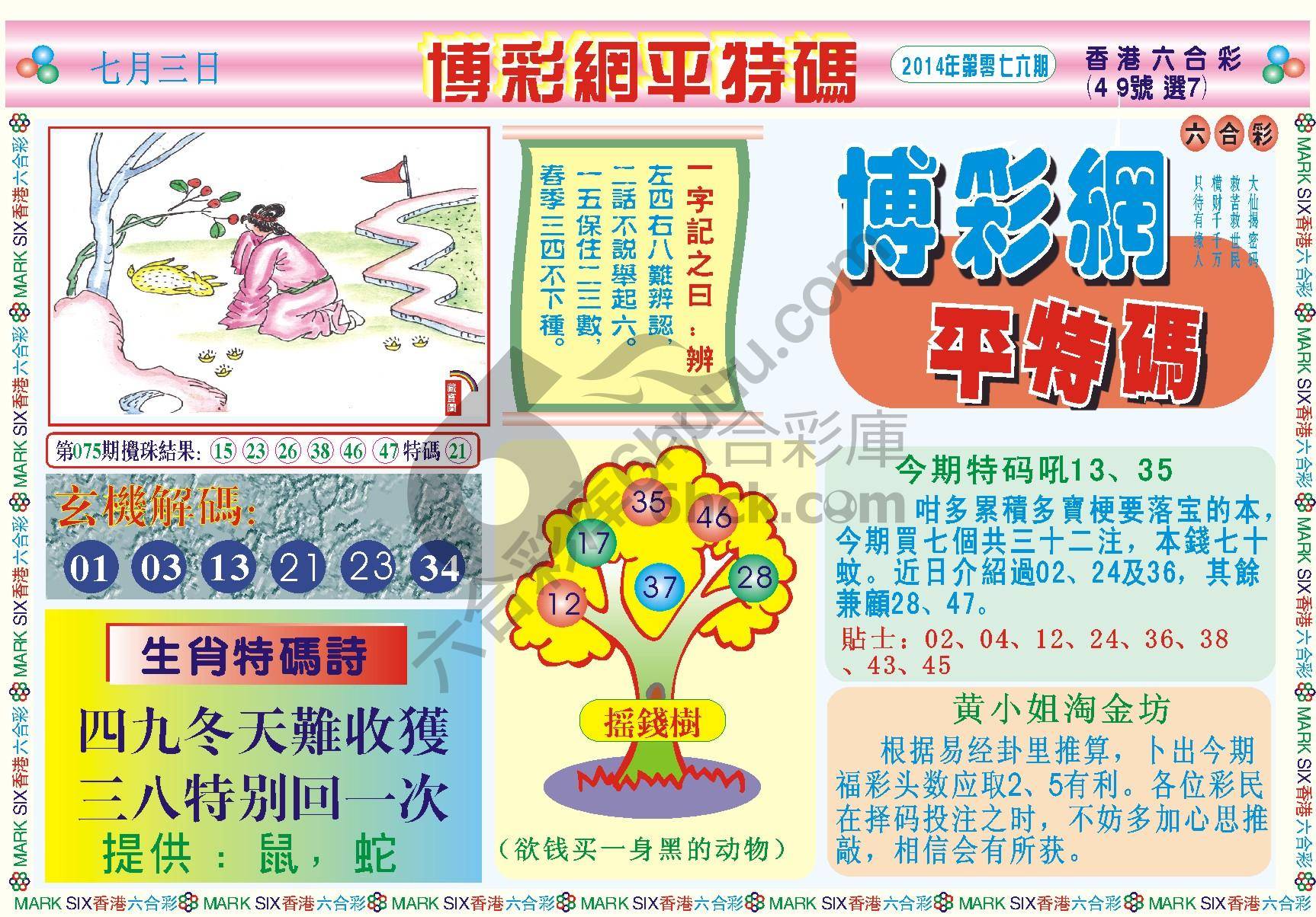 博彩网平特码