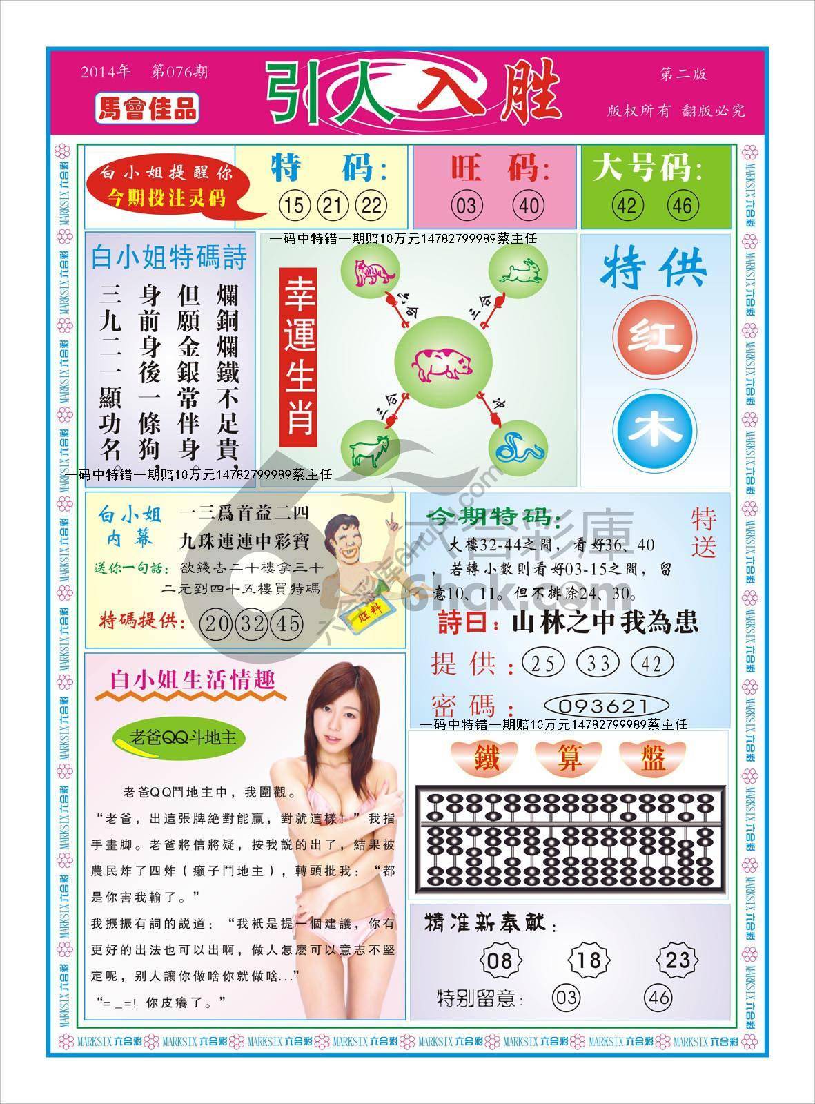 白姐特码报