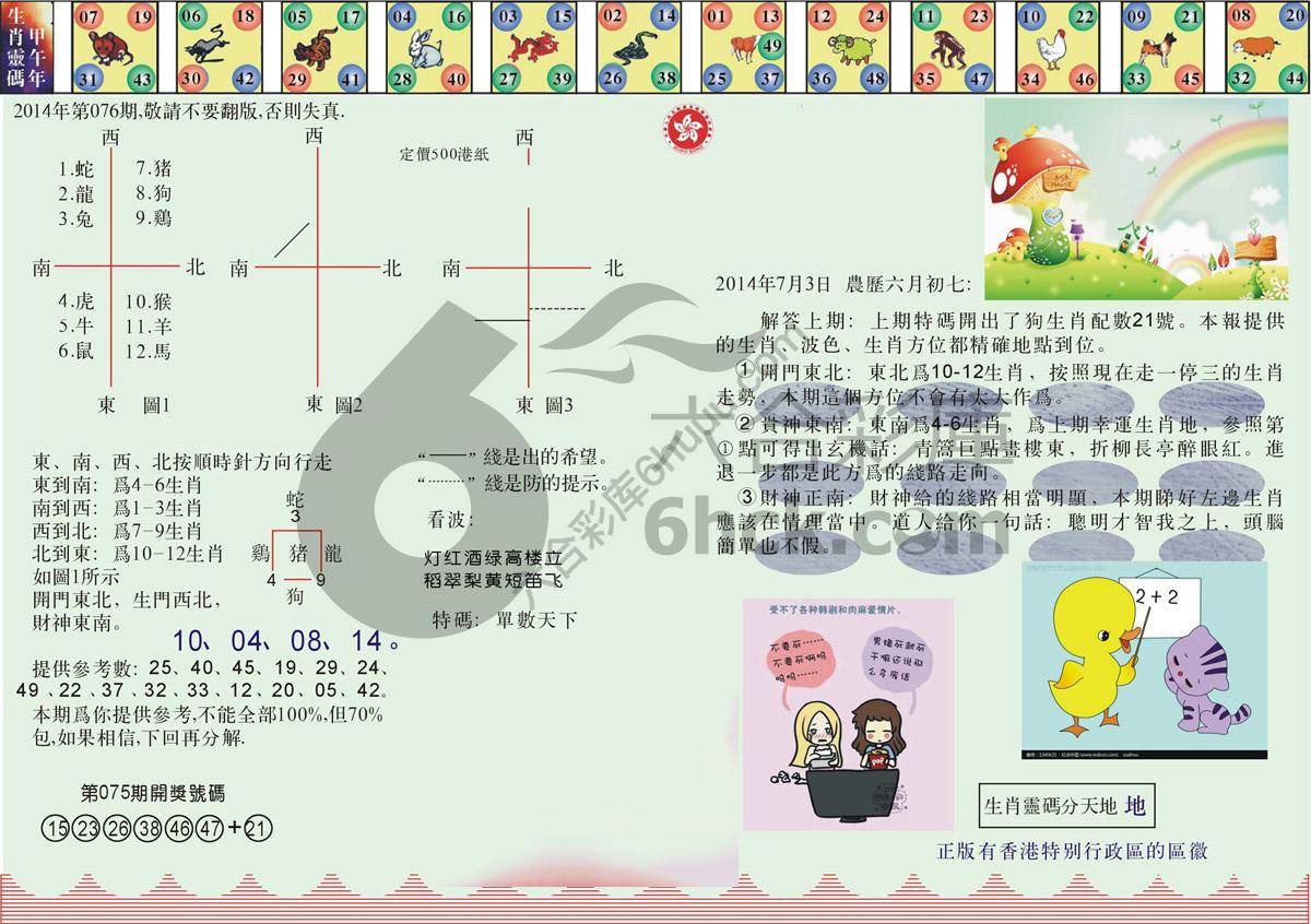 澳门足球报