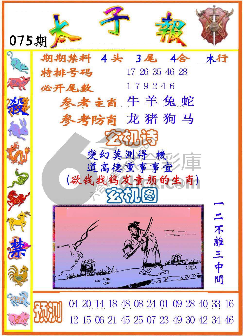 太子报