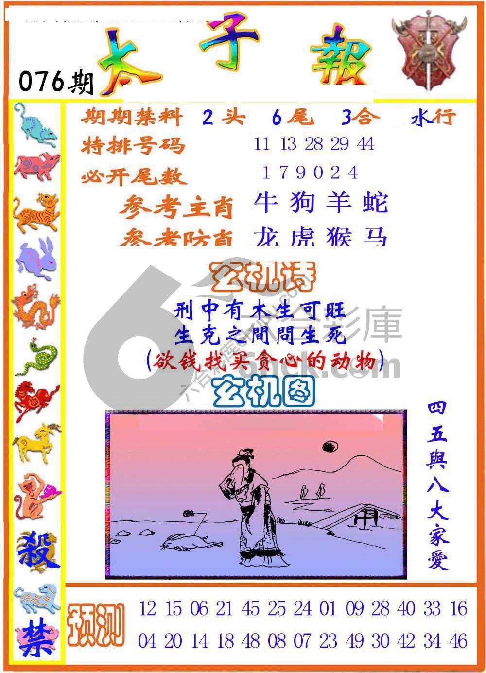 太子报