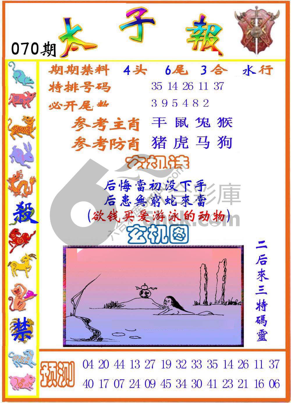 太子报