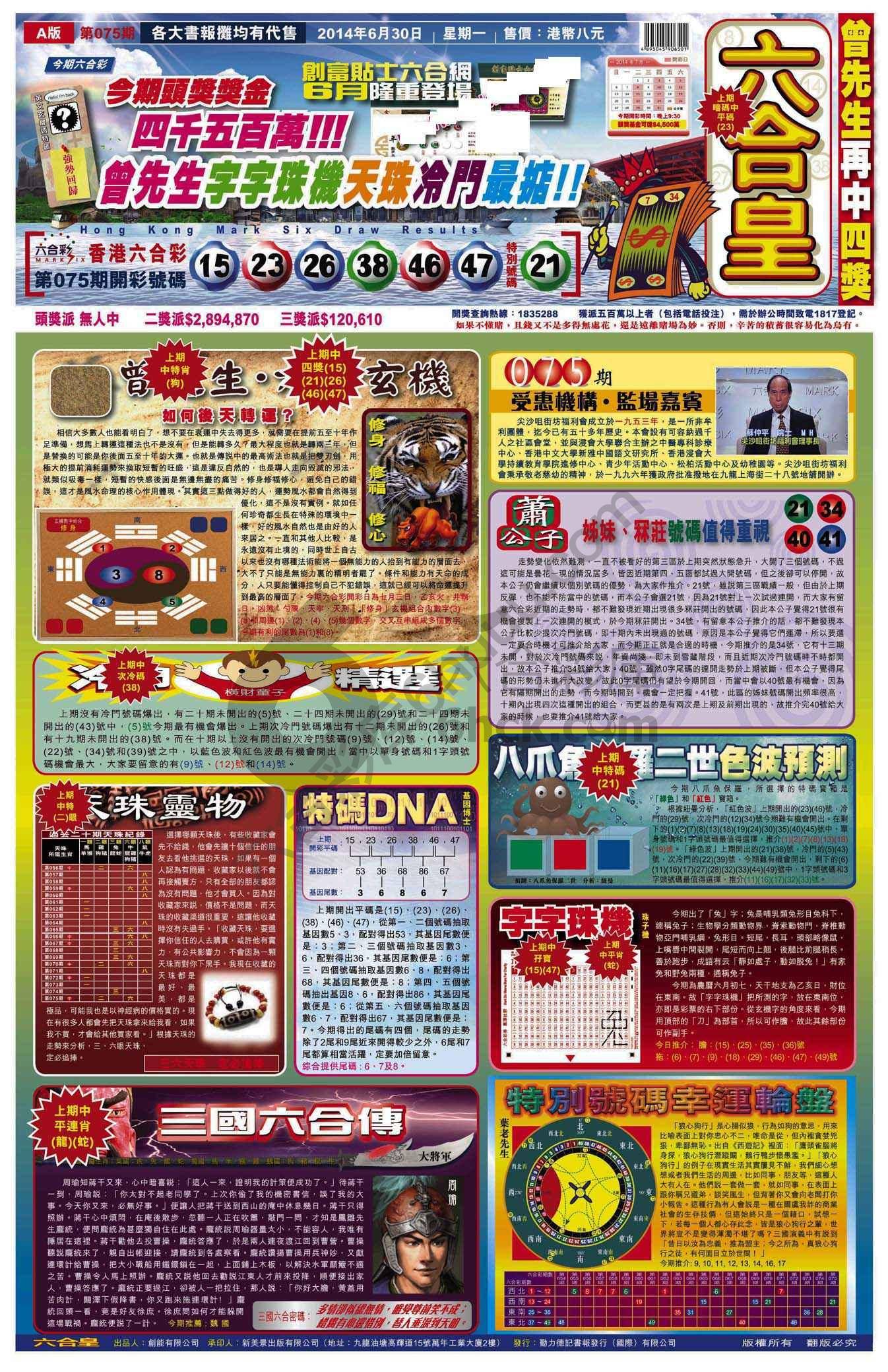 六合皇