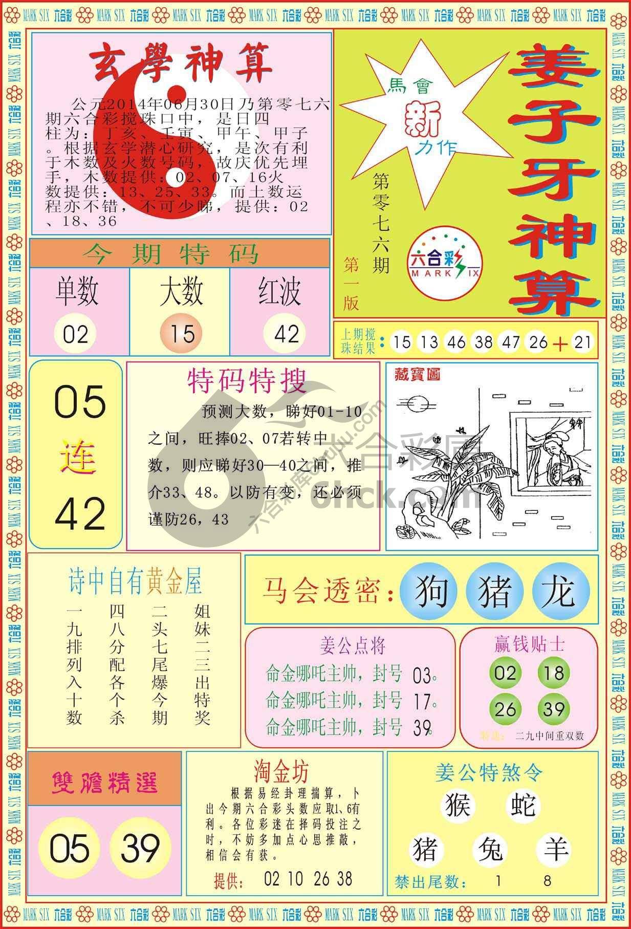 姜子牙神算
