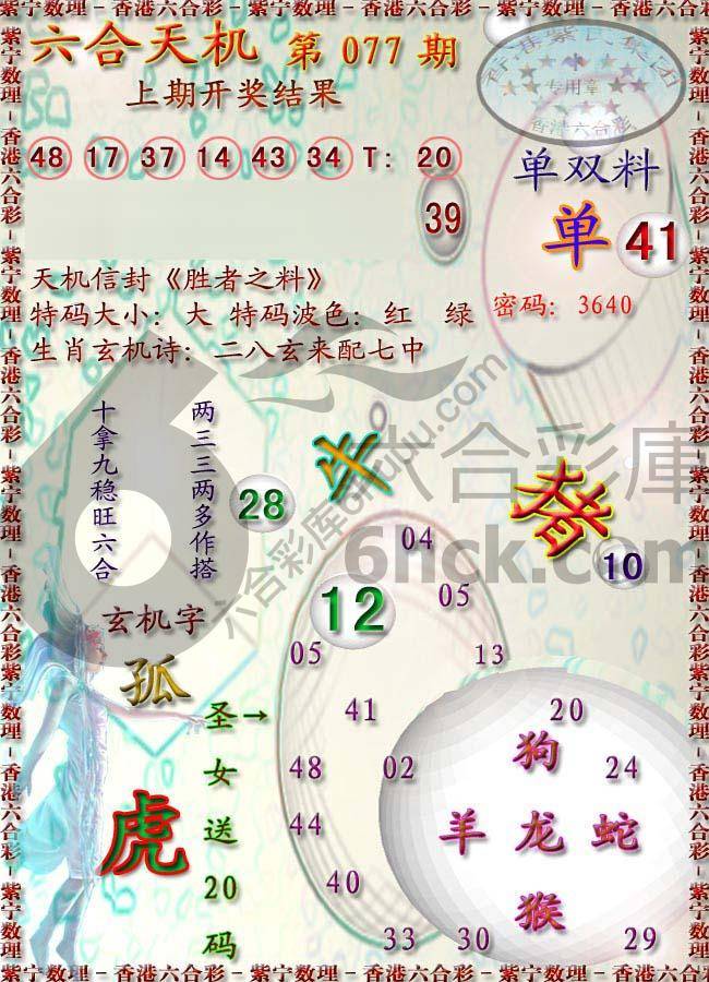 六合天机