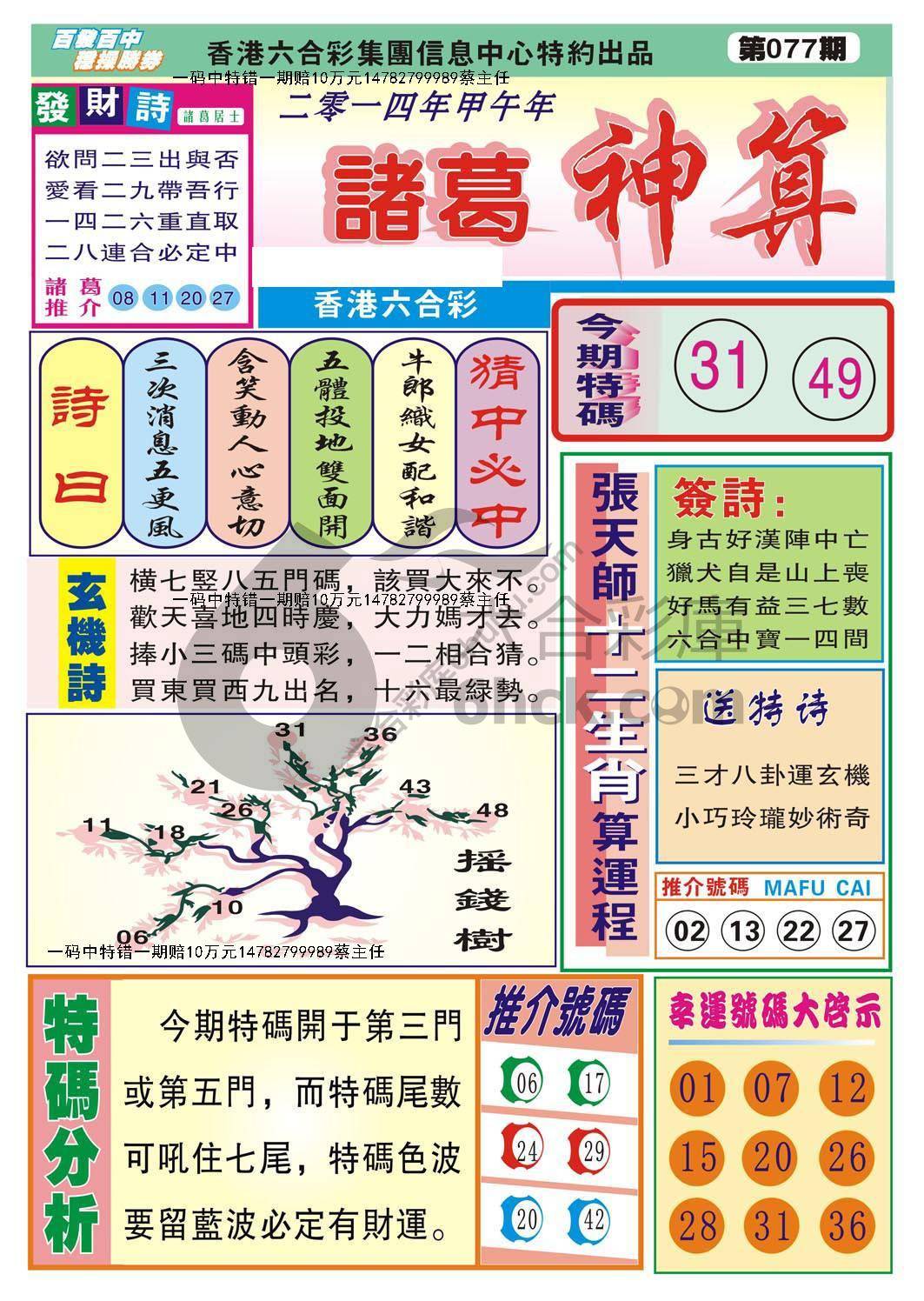 诸葛神算