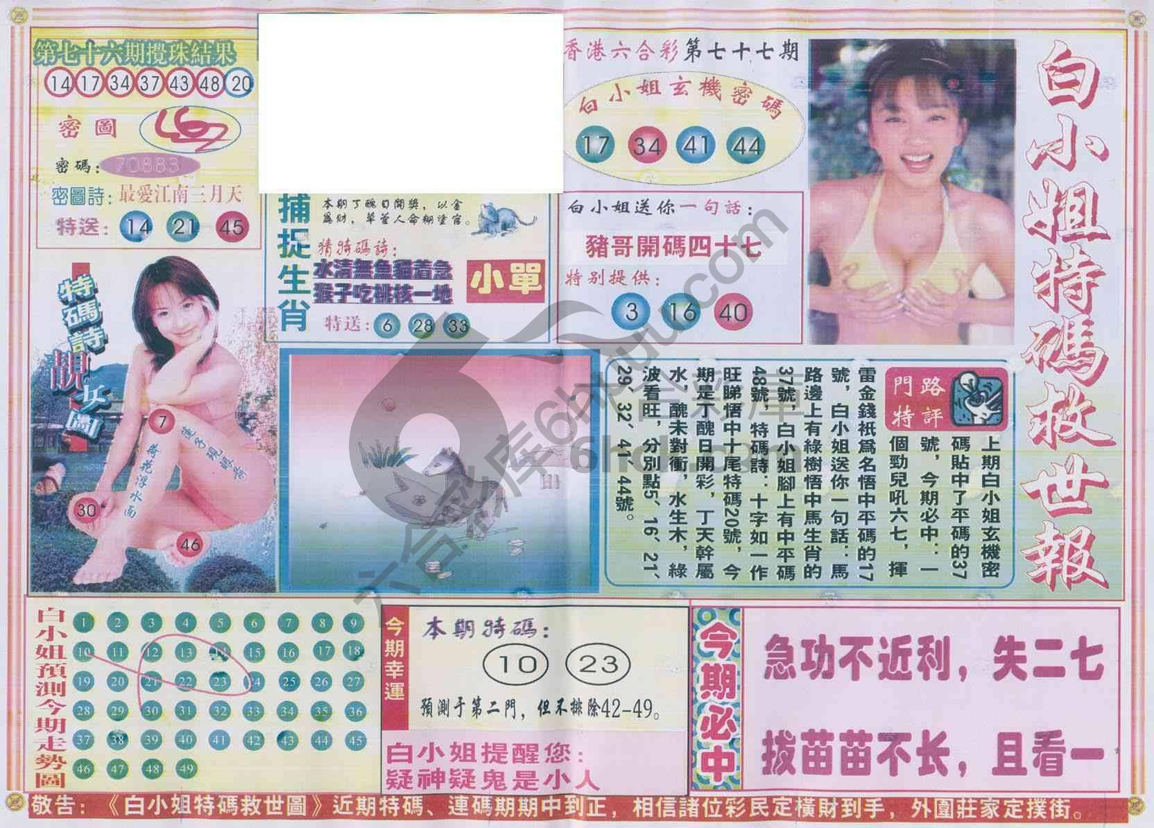 白小姐特码救世报