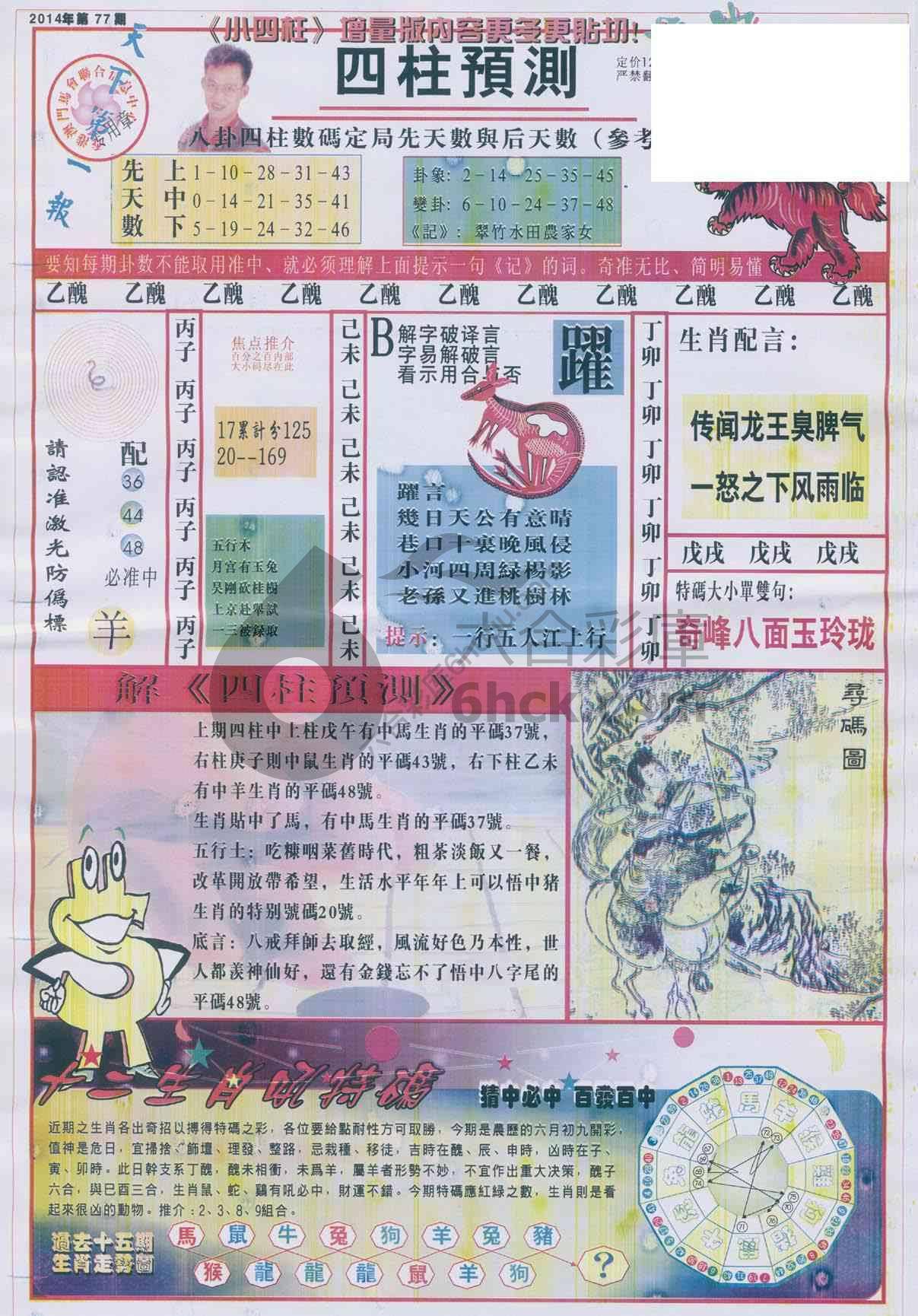四柱预测