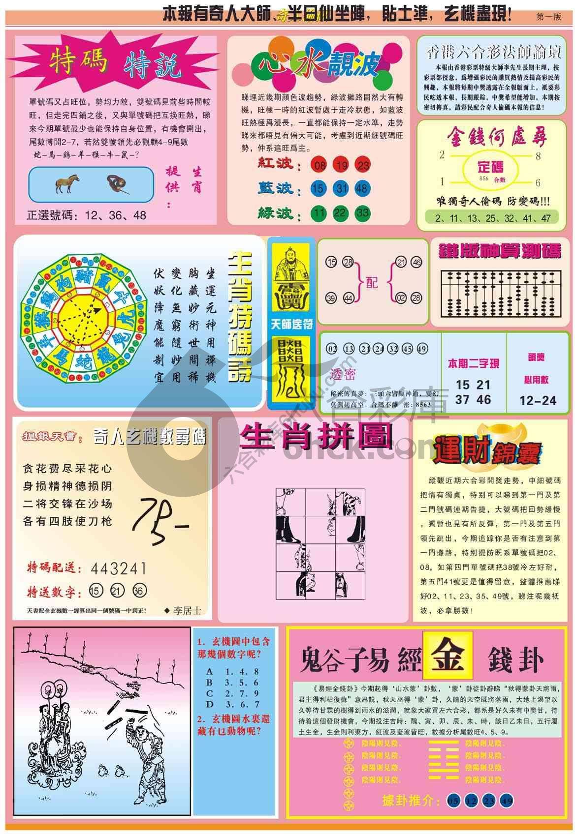 奇人偷码