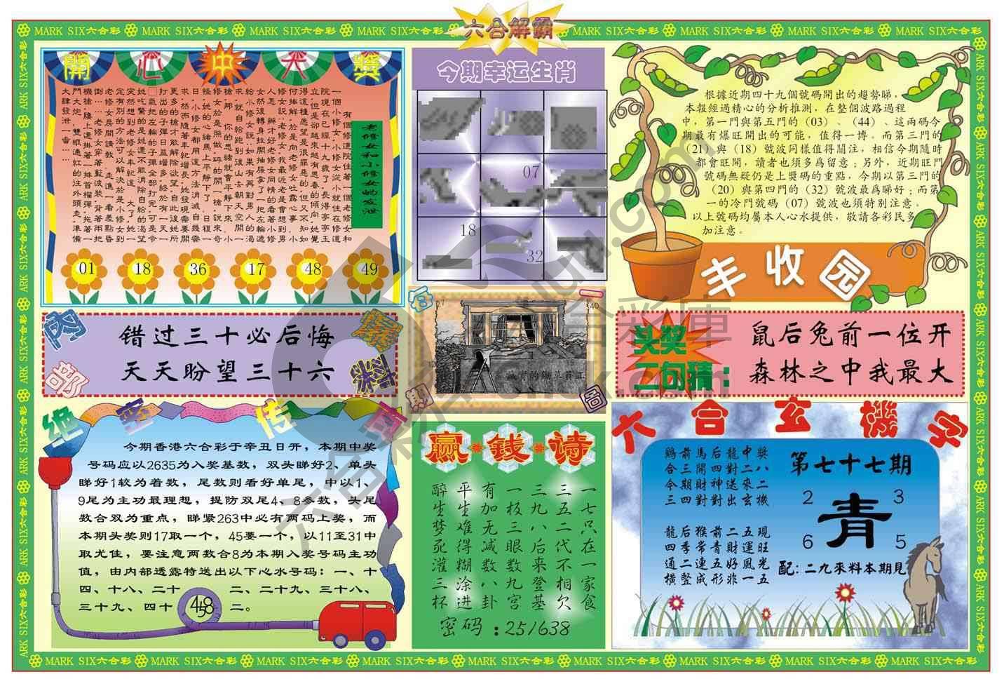 六合解霸
