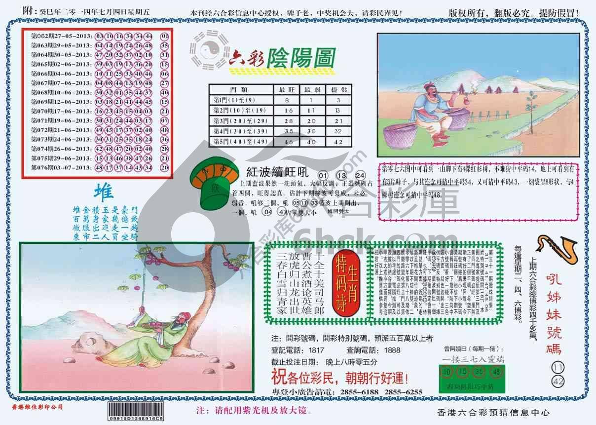 六彩阴阳图