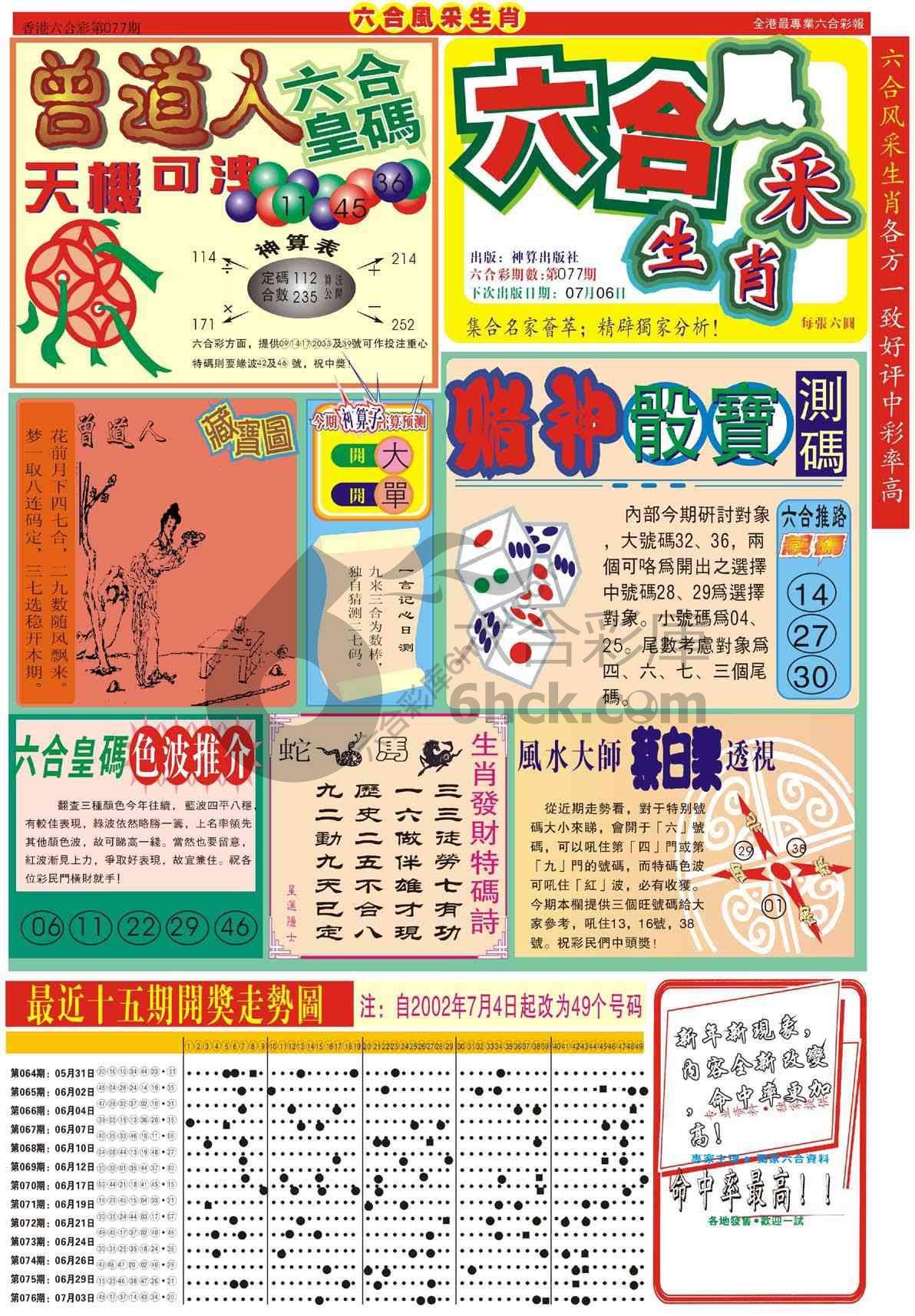 六合风采生肖