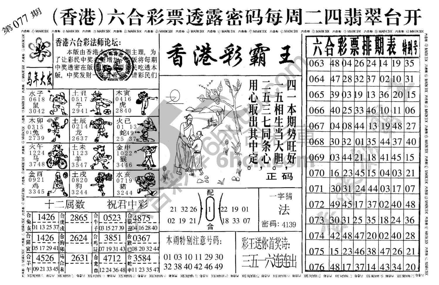 香港彩霸王