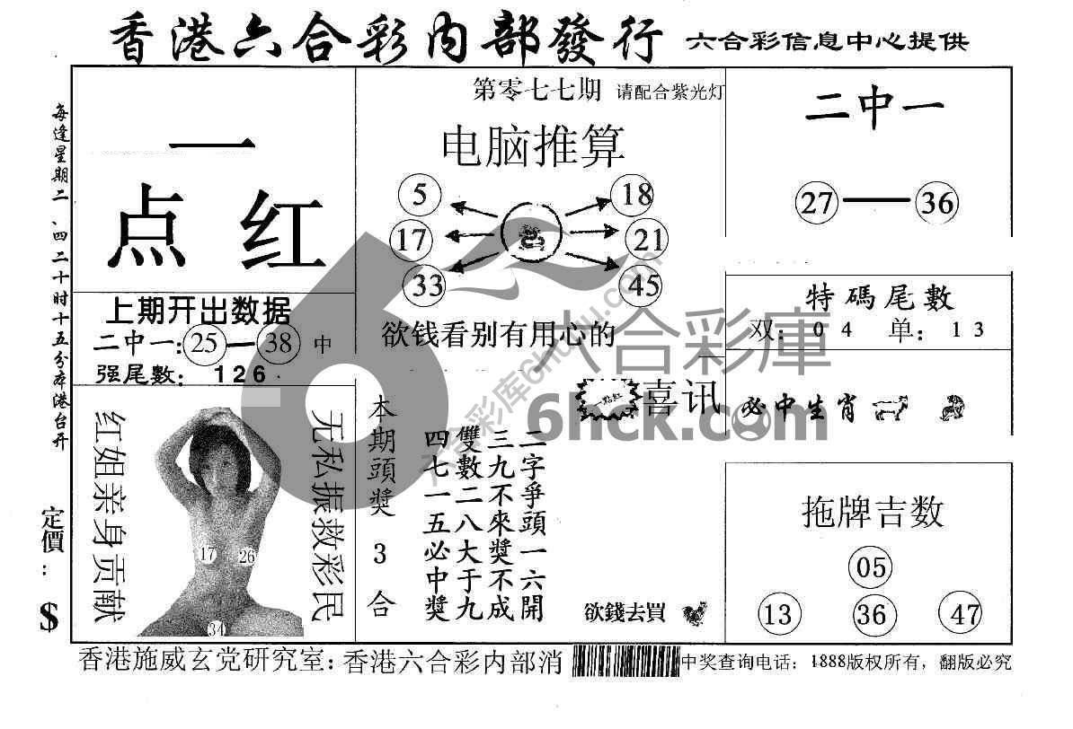 一点红