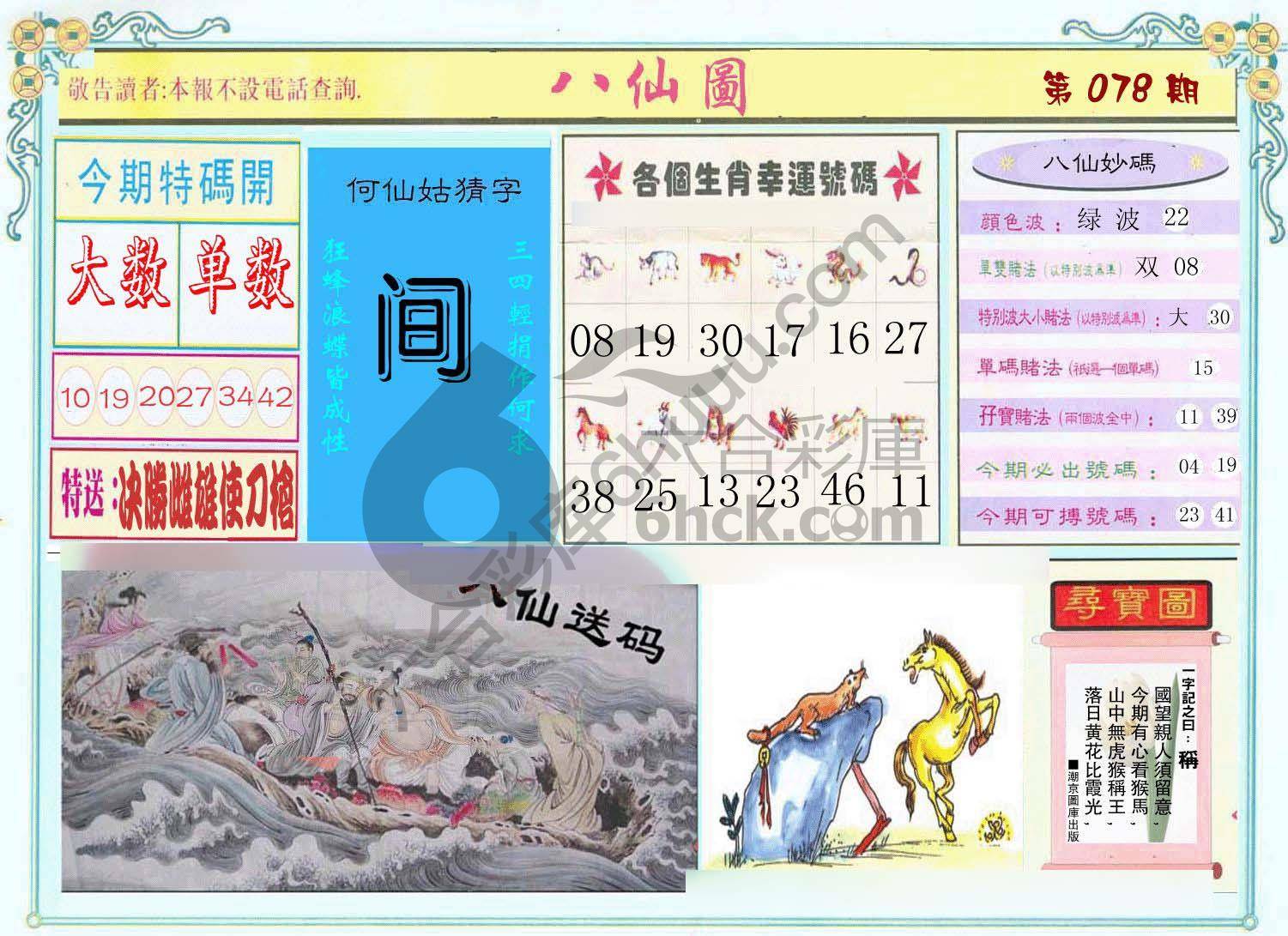 八仙图