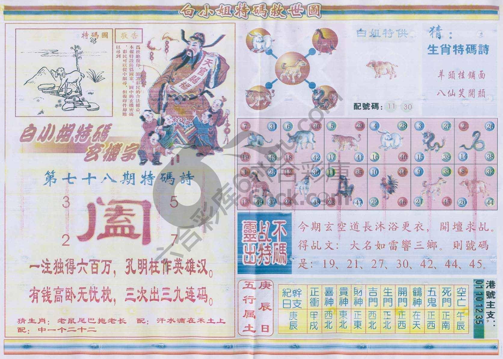 白小姐特码救世报