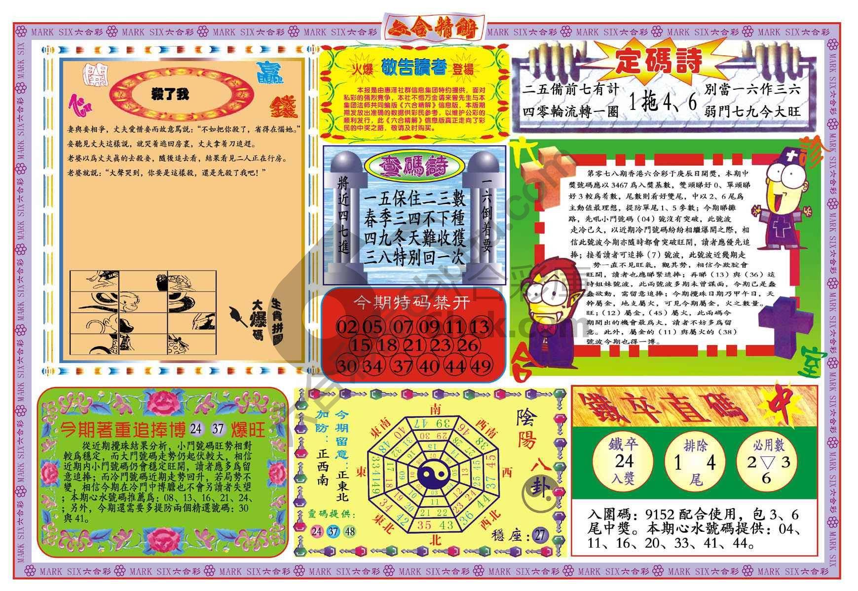 六合精解