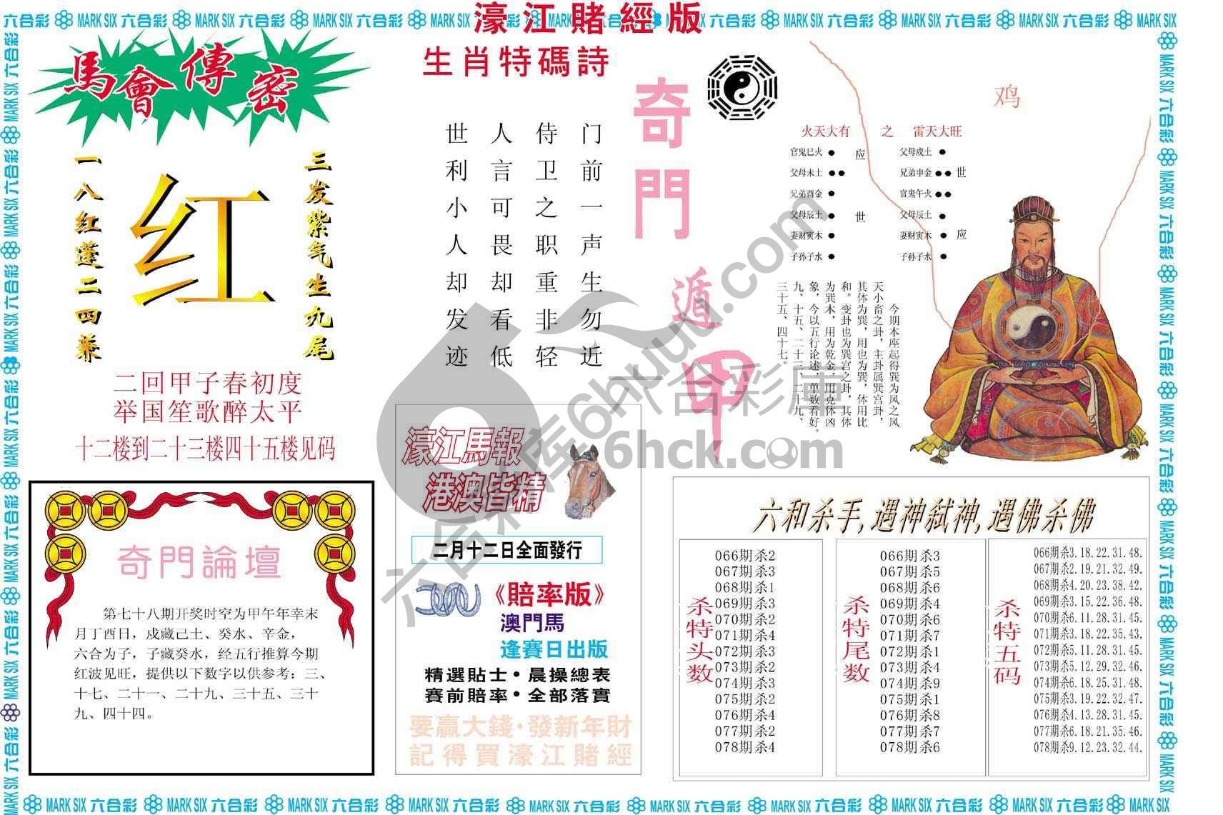 濠江赌经