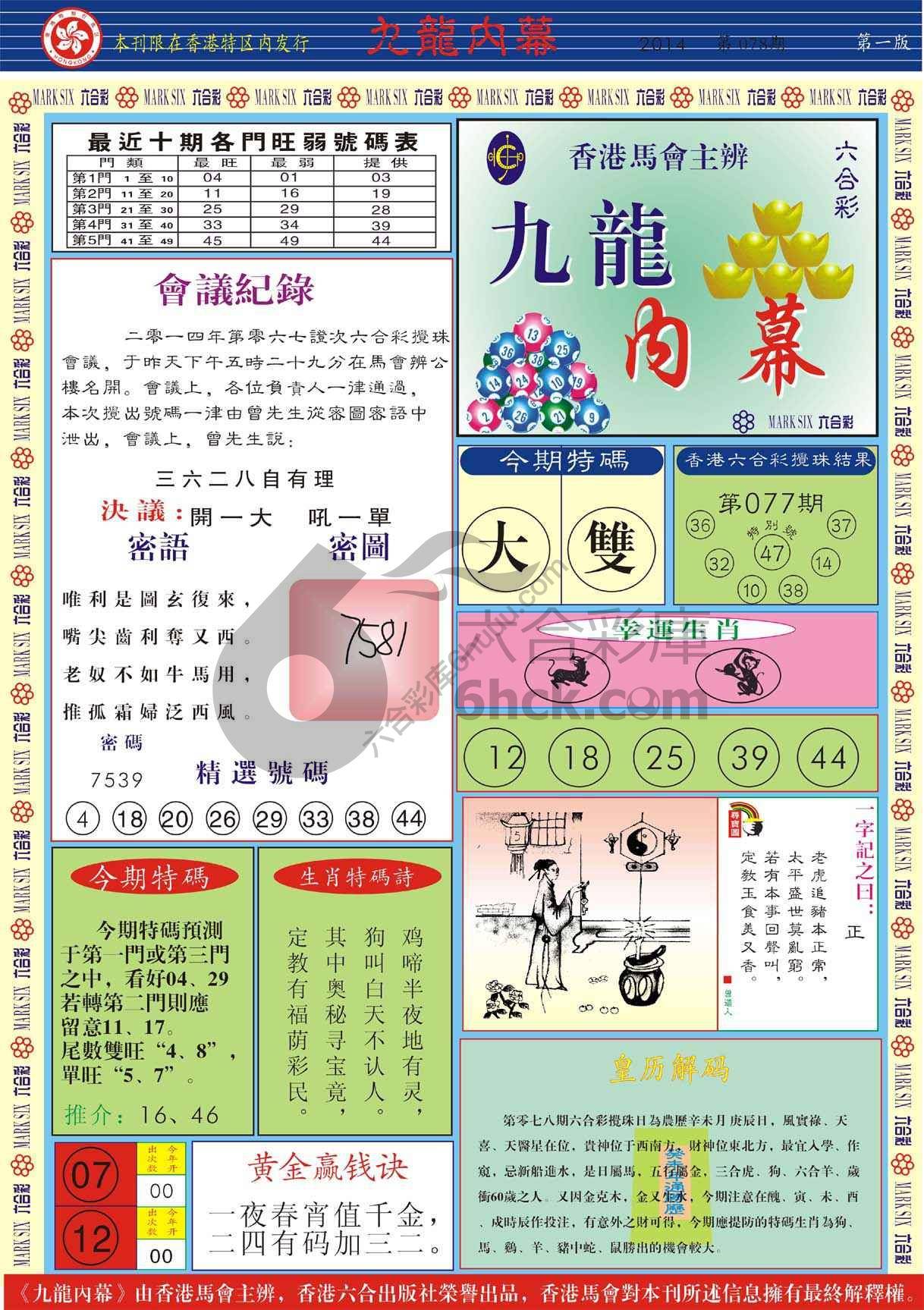 九龙内幕