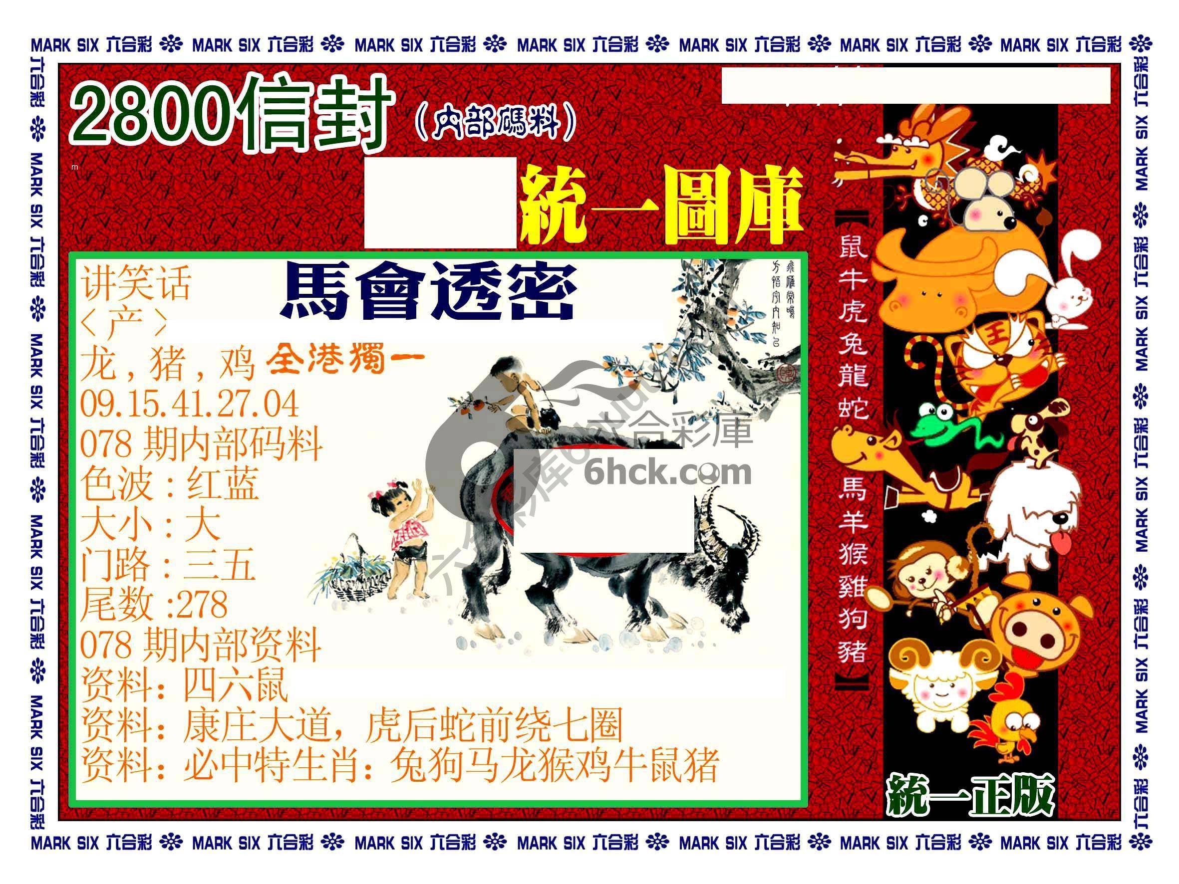 正版2800信封