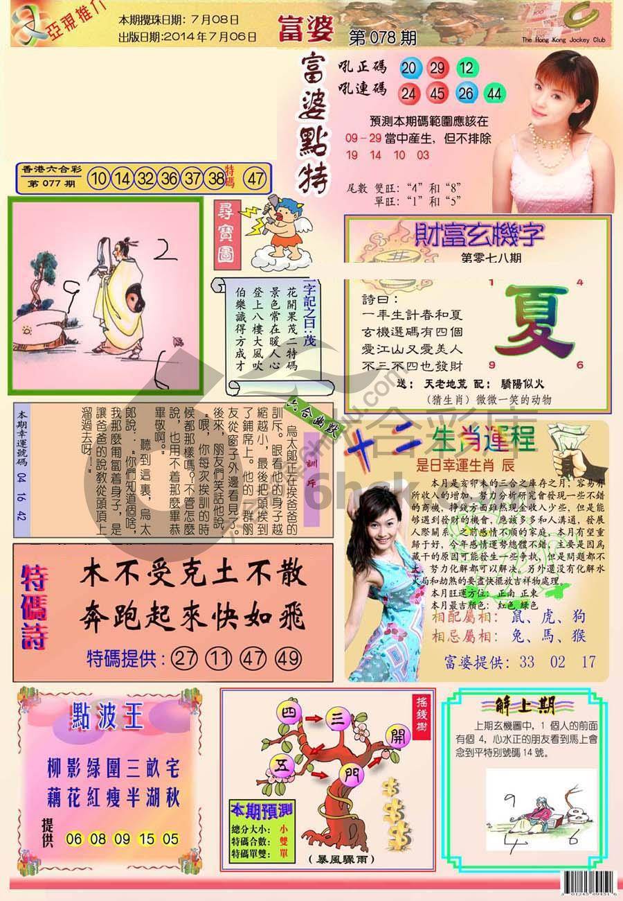 富婆翡翠秘籍图