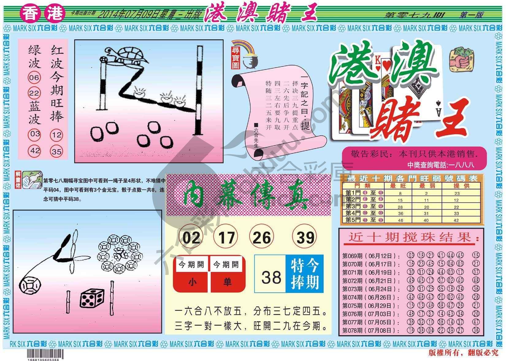 港澳赌王