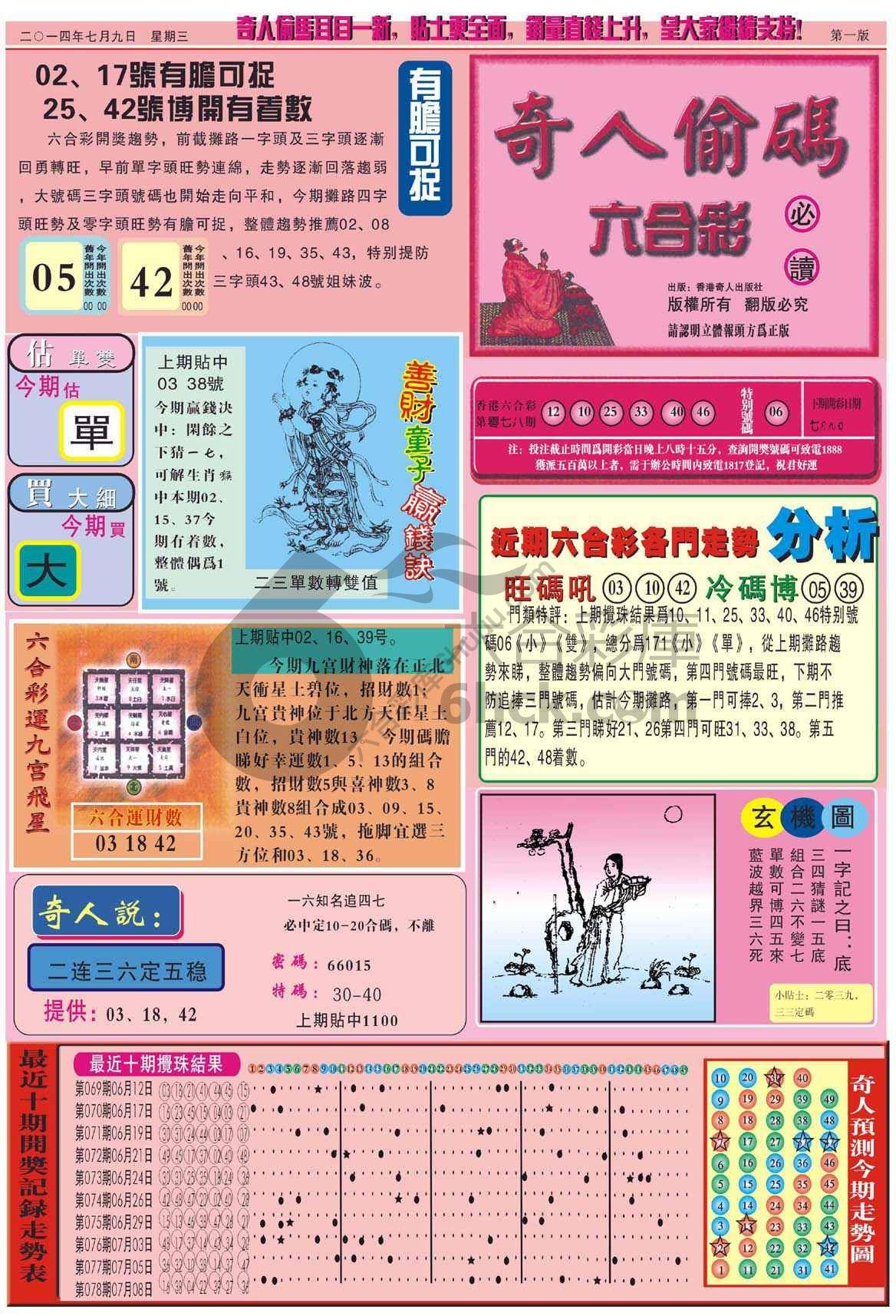 奇人偷码