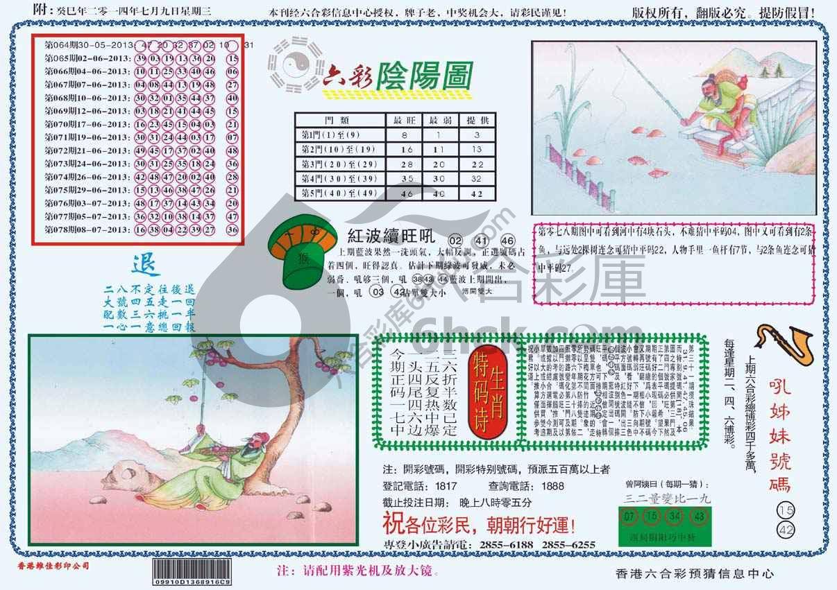 六彩阴阳图