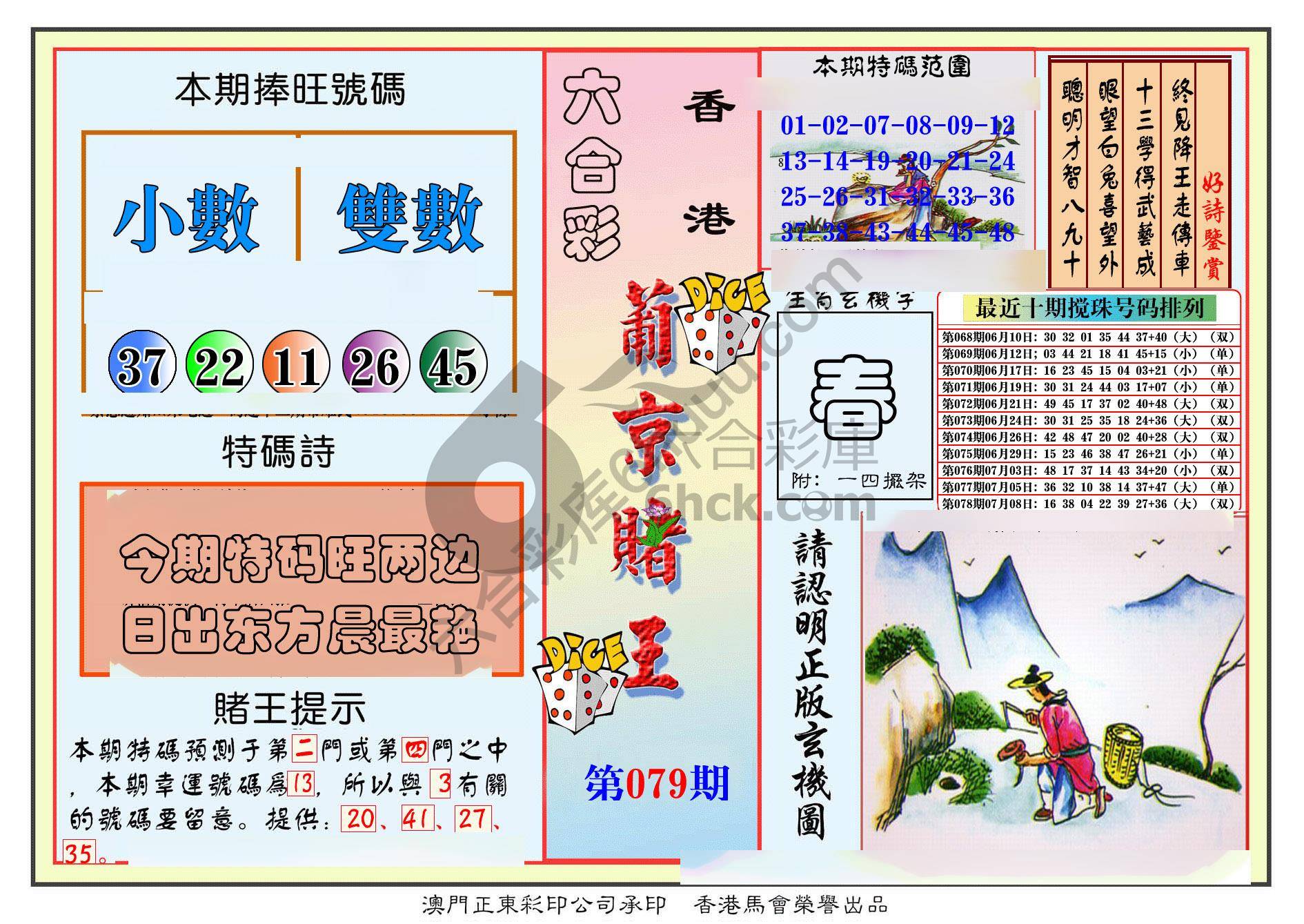 葡京赌王