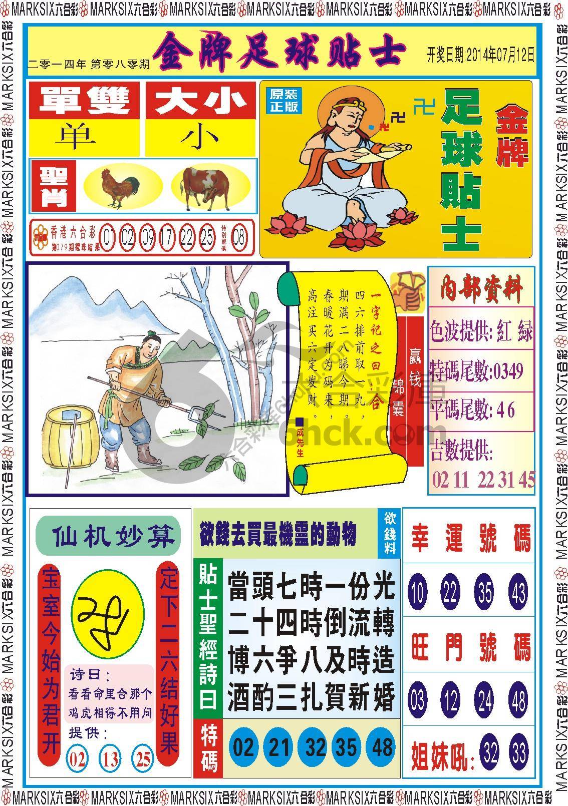 金牌足球贴士