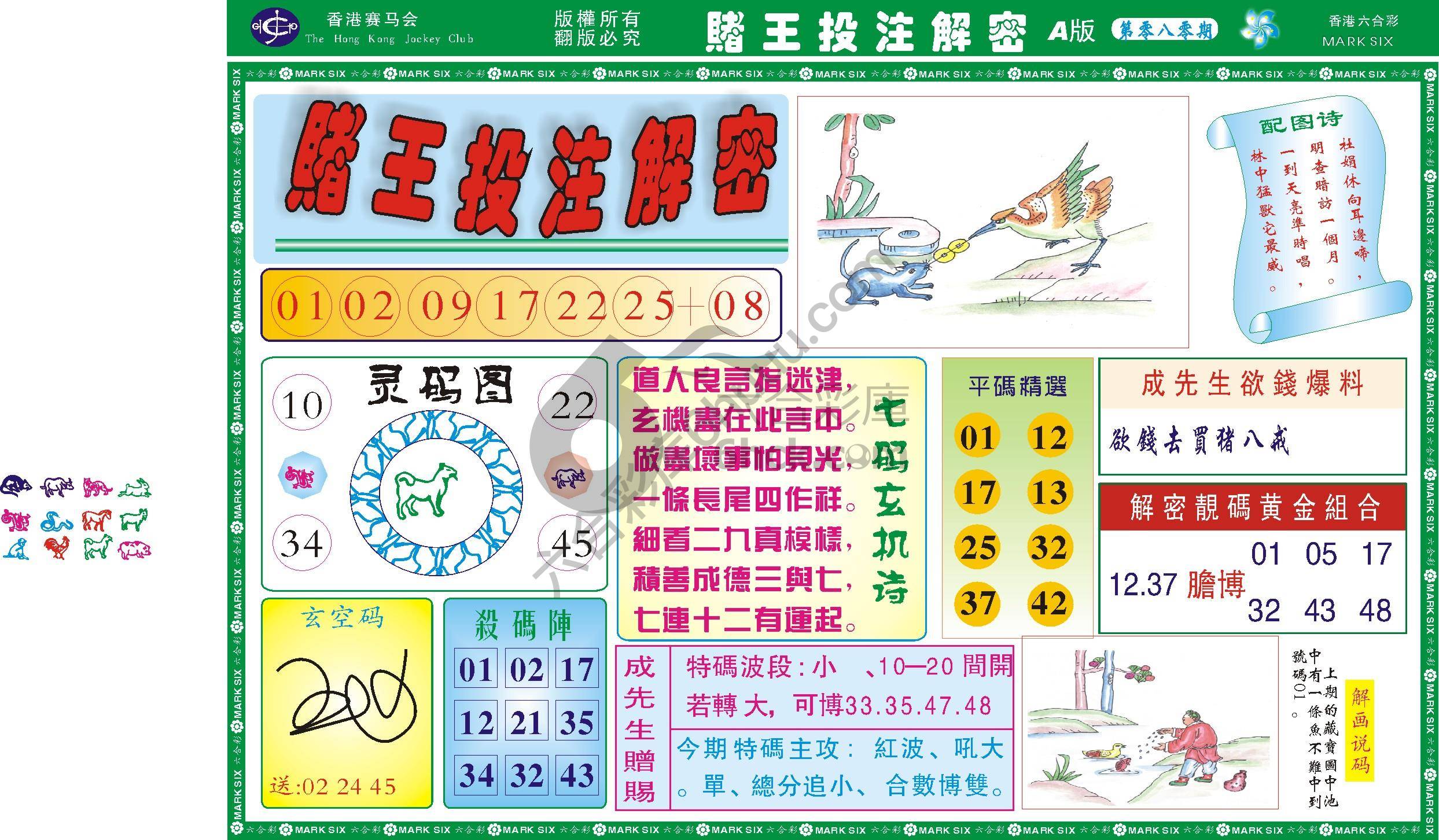 赌王投注解密