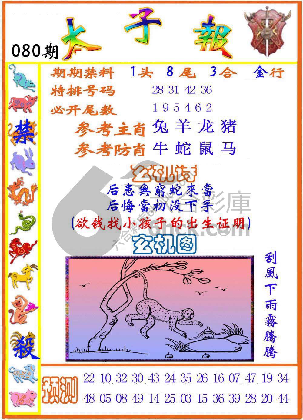太子报