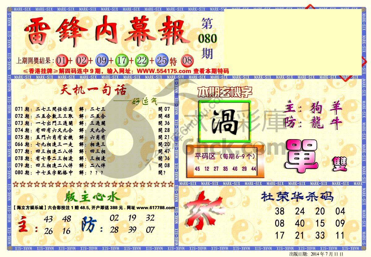 雷锋内幕报