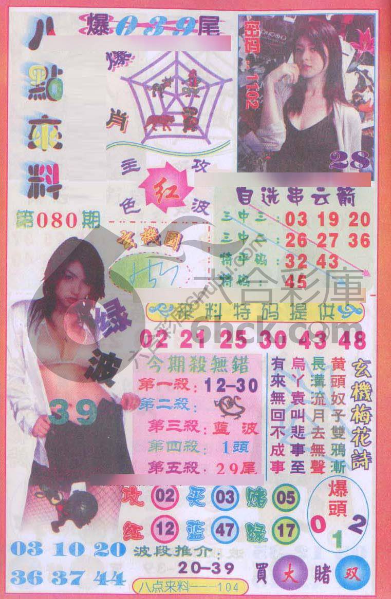八点来料