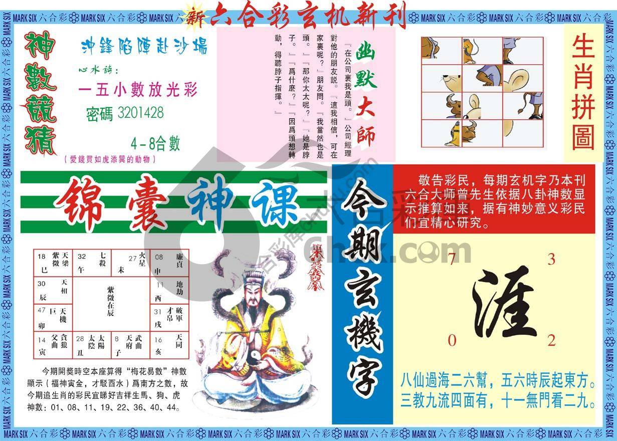 六合彩玄机新刊
