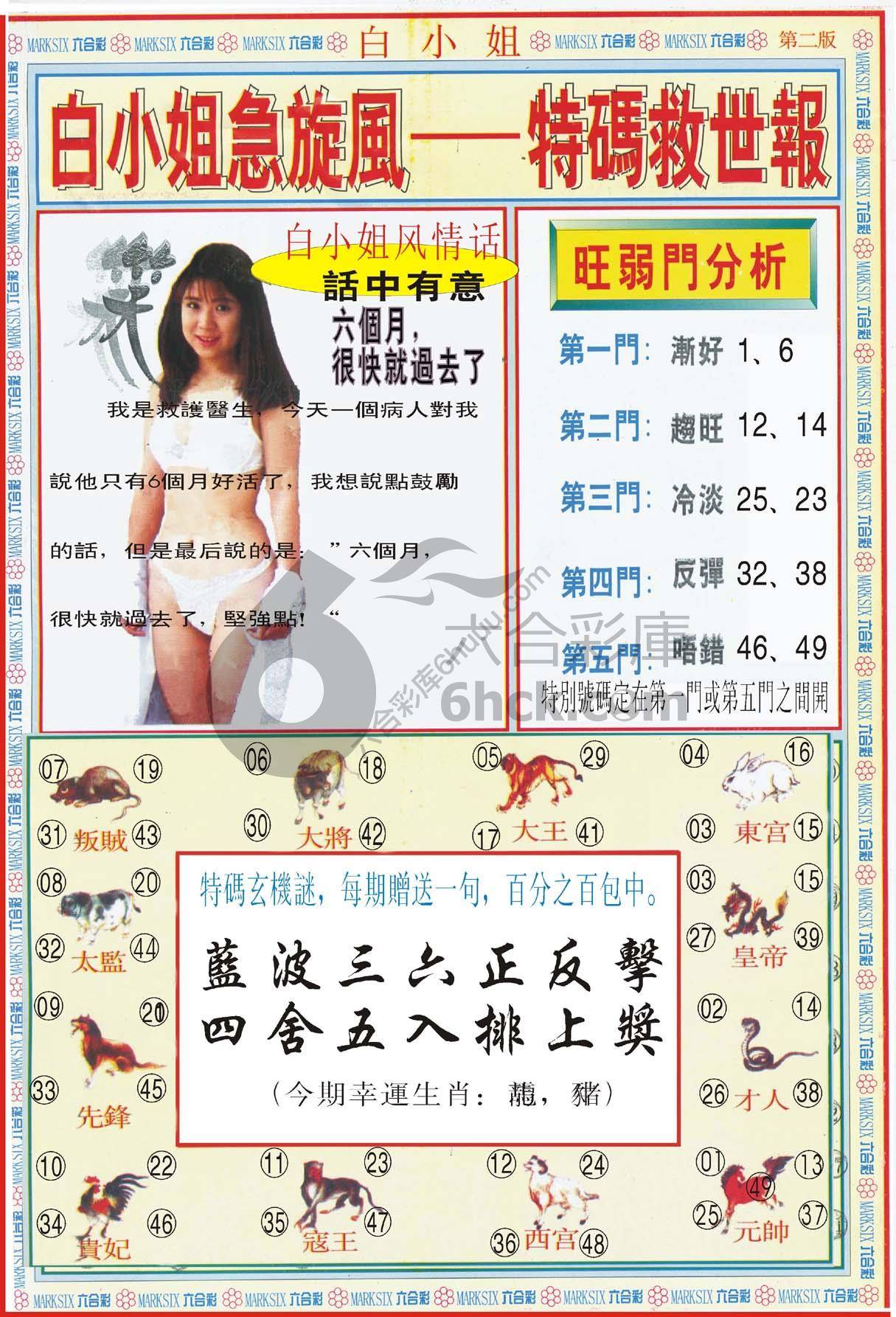 白小姐急旋风特码救世报