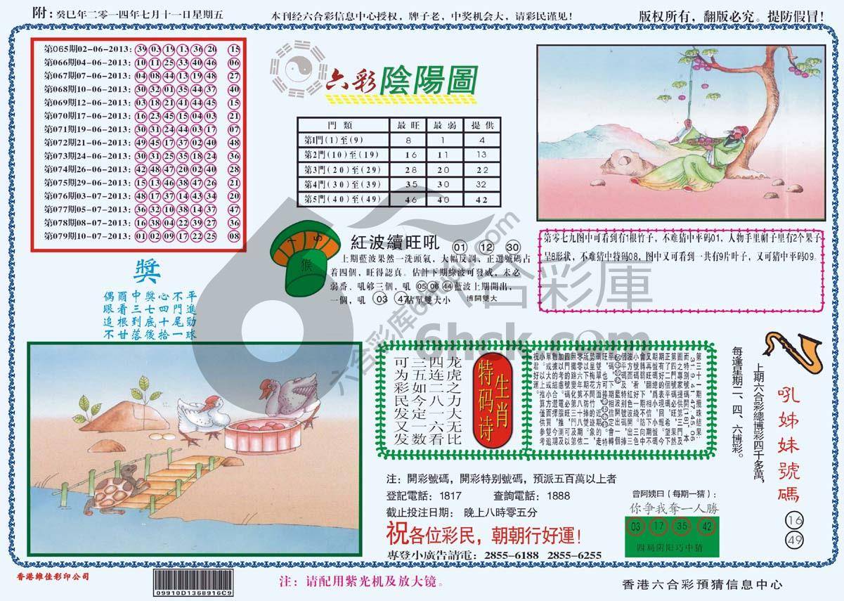 六彩阴阳图