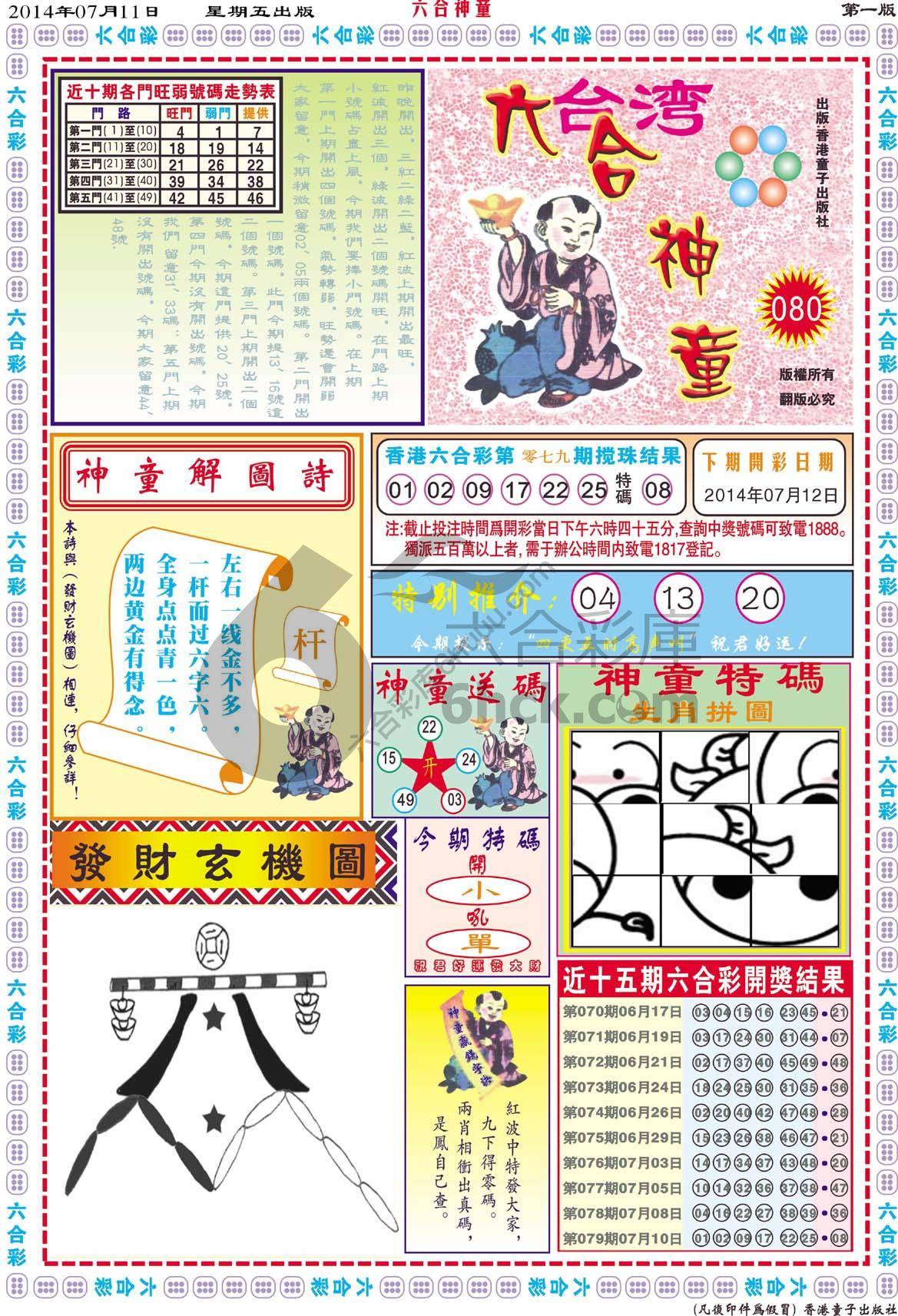 六合神童