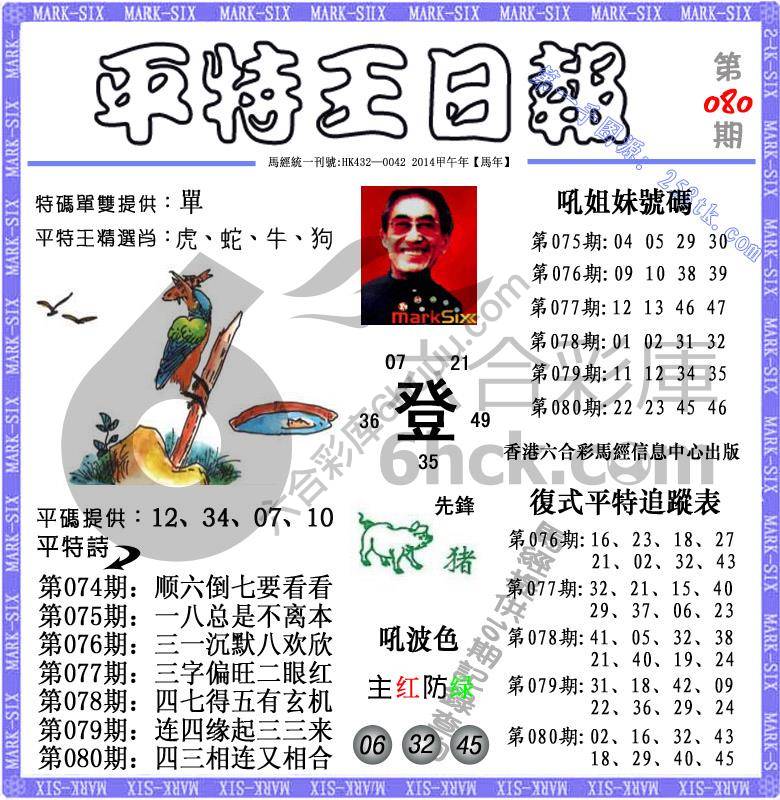 平特王日报