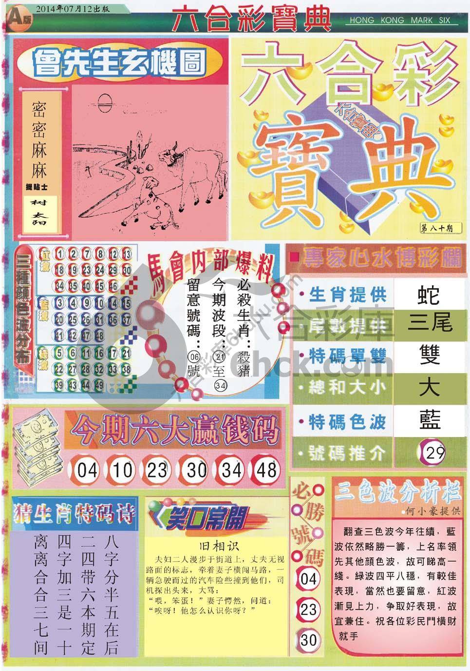 六合彩宝典