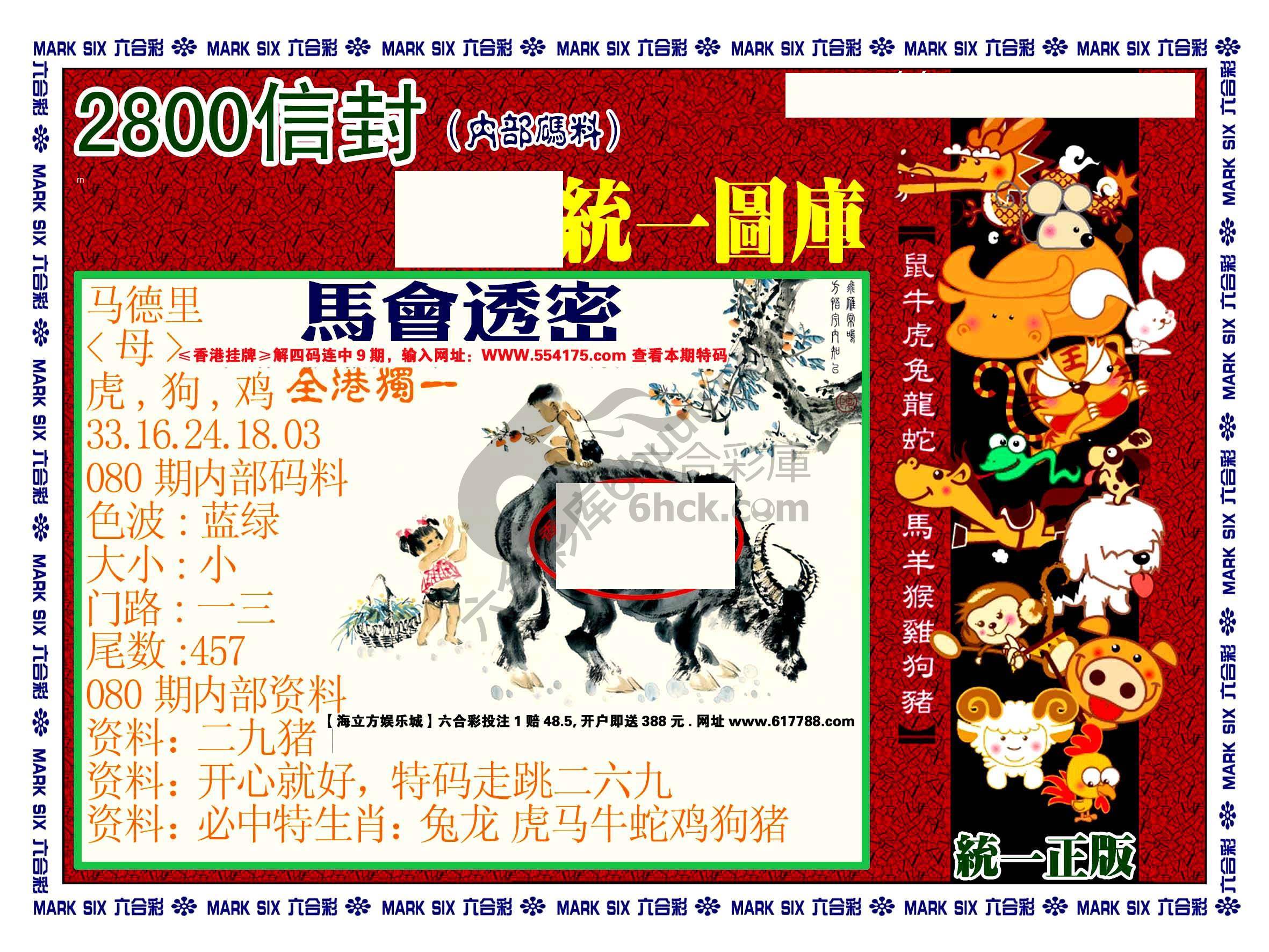 正版2800信封