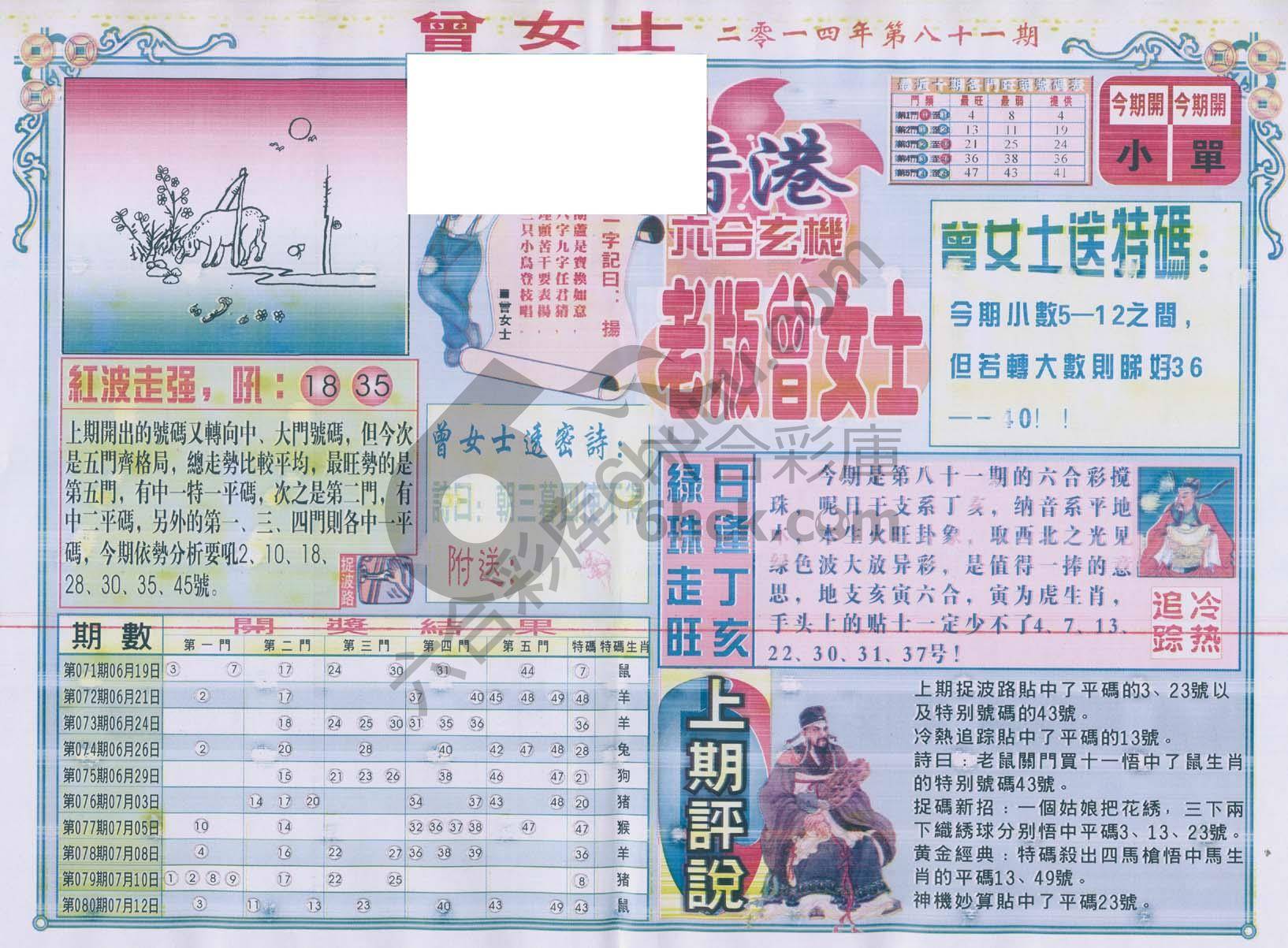 老版曾女士