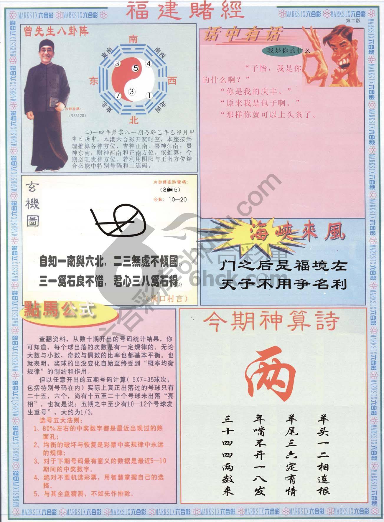 福建赌经