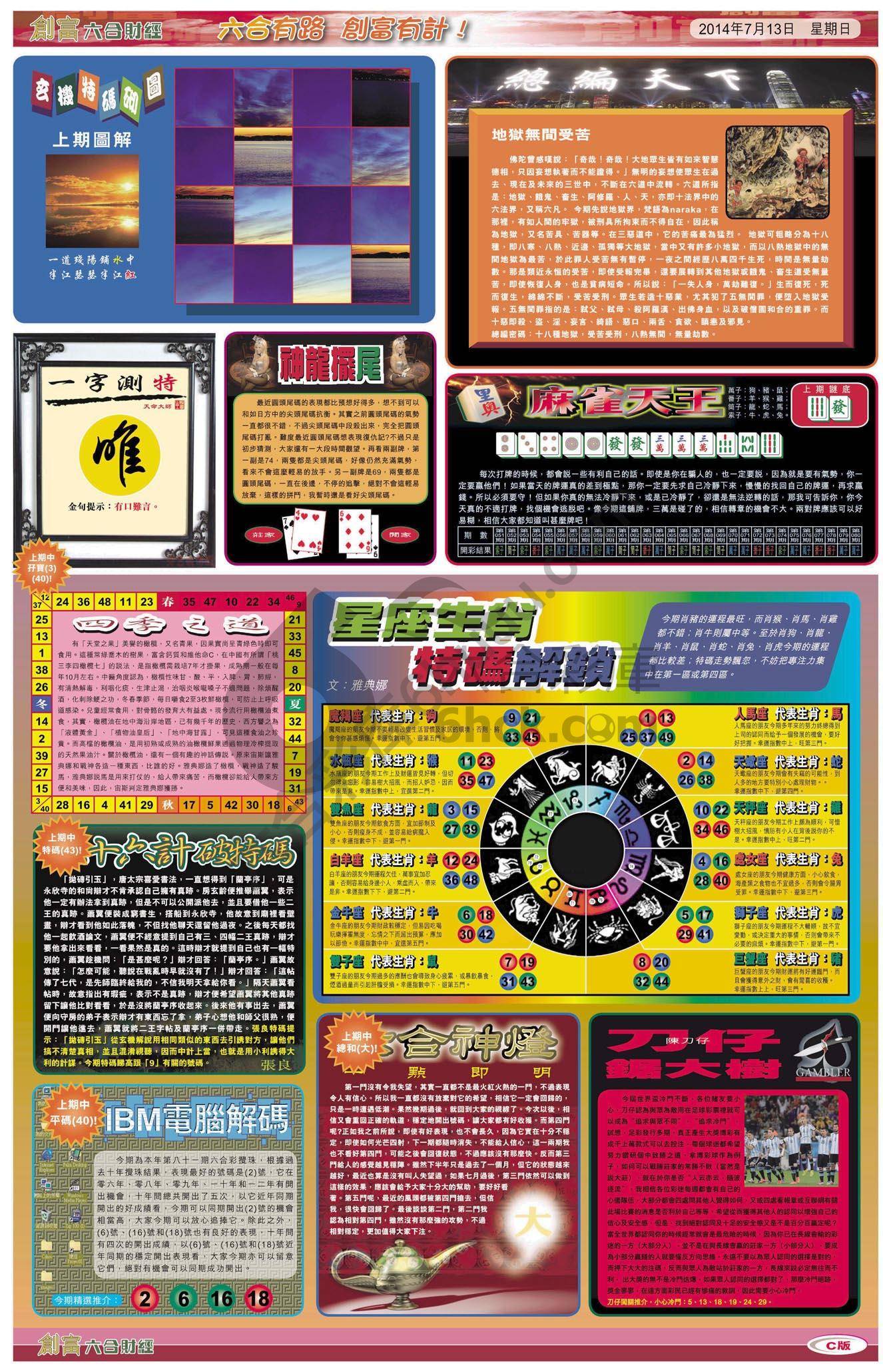 创富