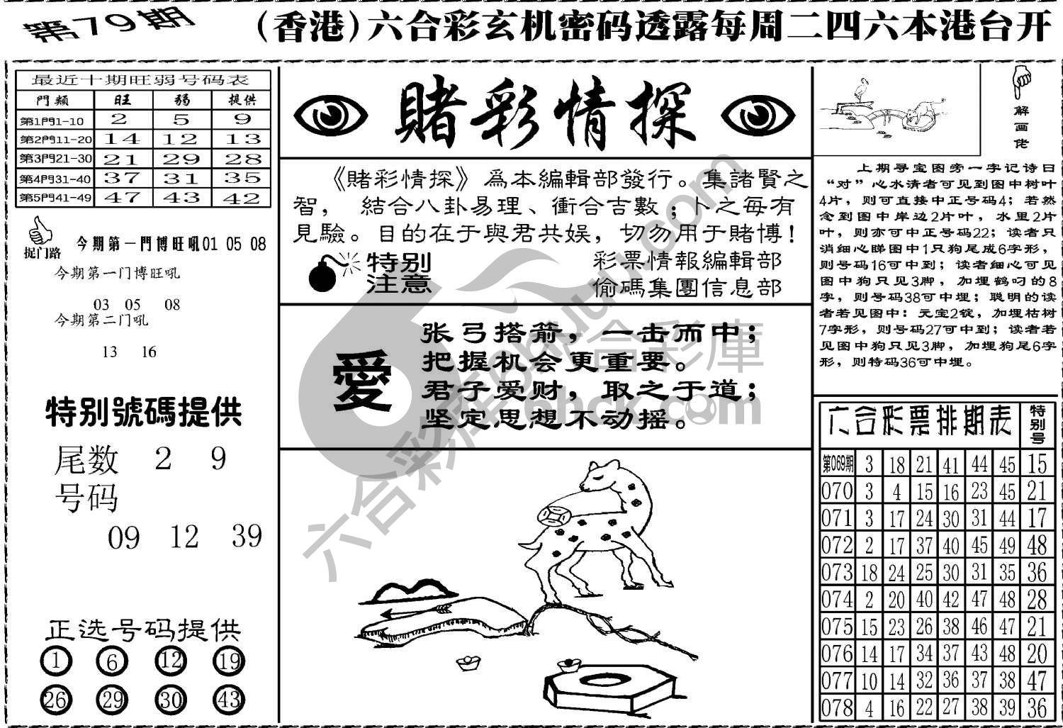 赌彩情探