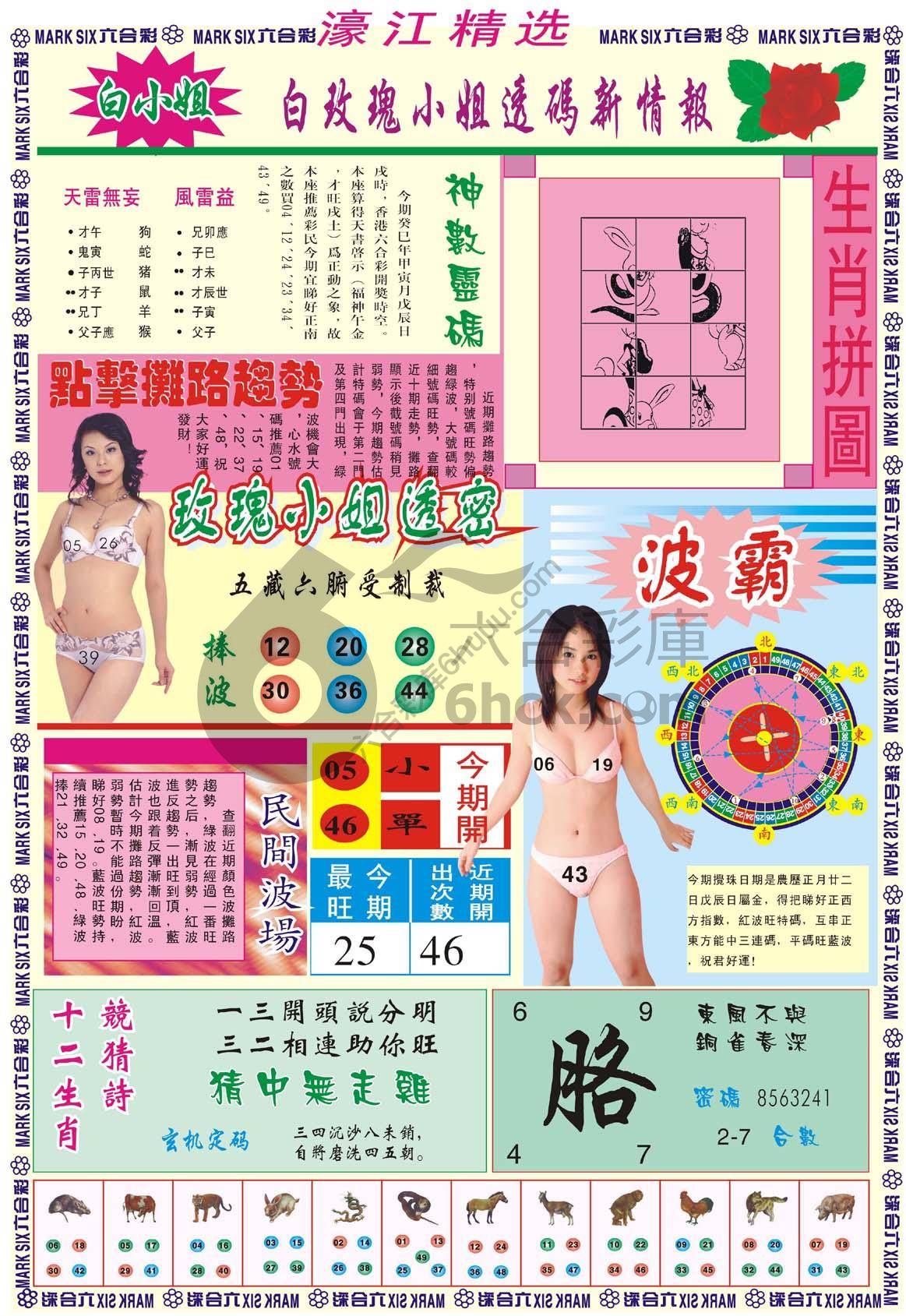濠江精选