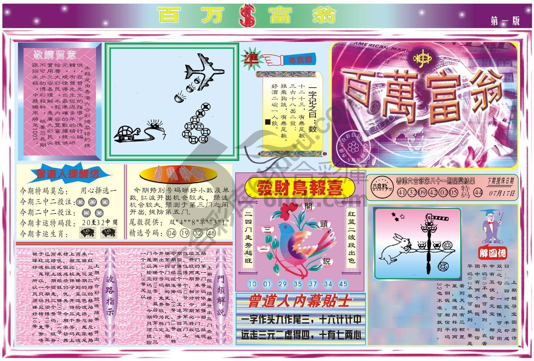 百万富翁